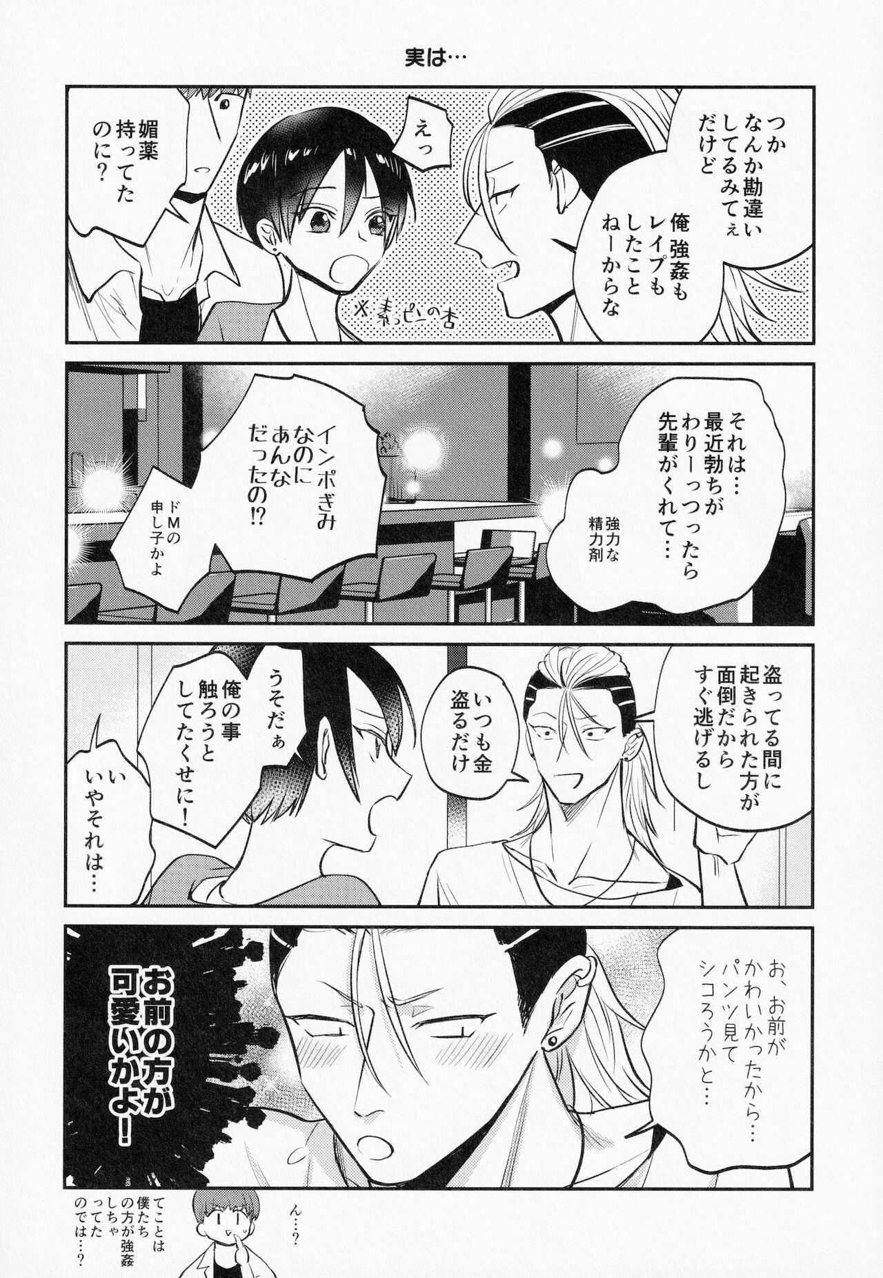 Usui Hon no Akuyaku Mob o Seiteki ni Korashimeru Hon - Page 36