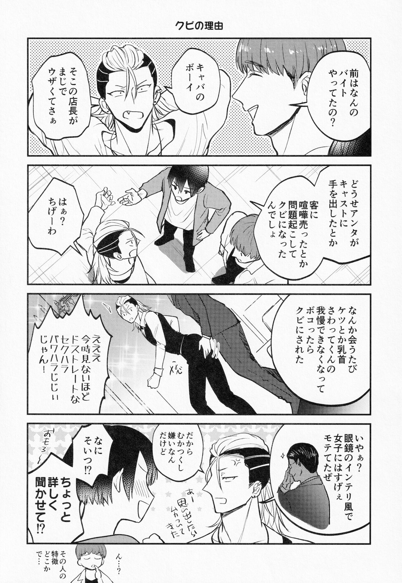 Usui Hon no Akuyaku Mob o Seiteki ni Korashimeru Hon - Page 37