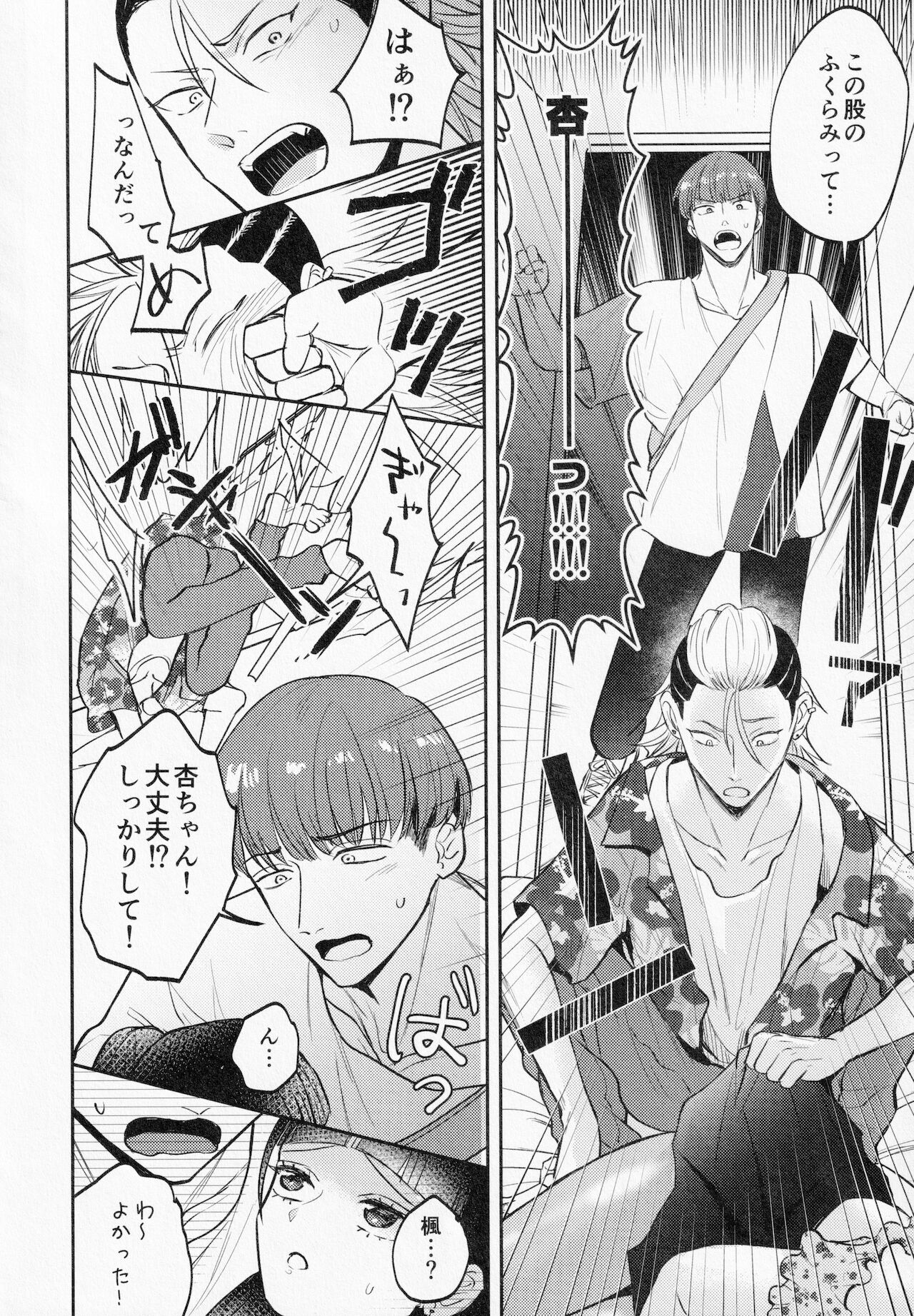 Usui Hon no Akuyaku Mob o Seiteki ni Korashimeru Hon - Page 9