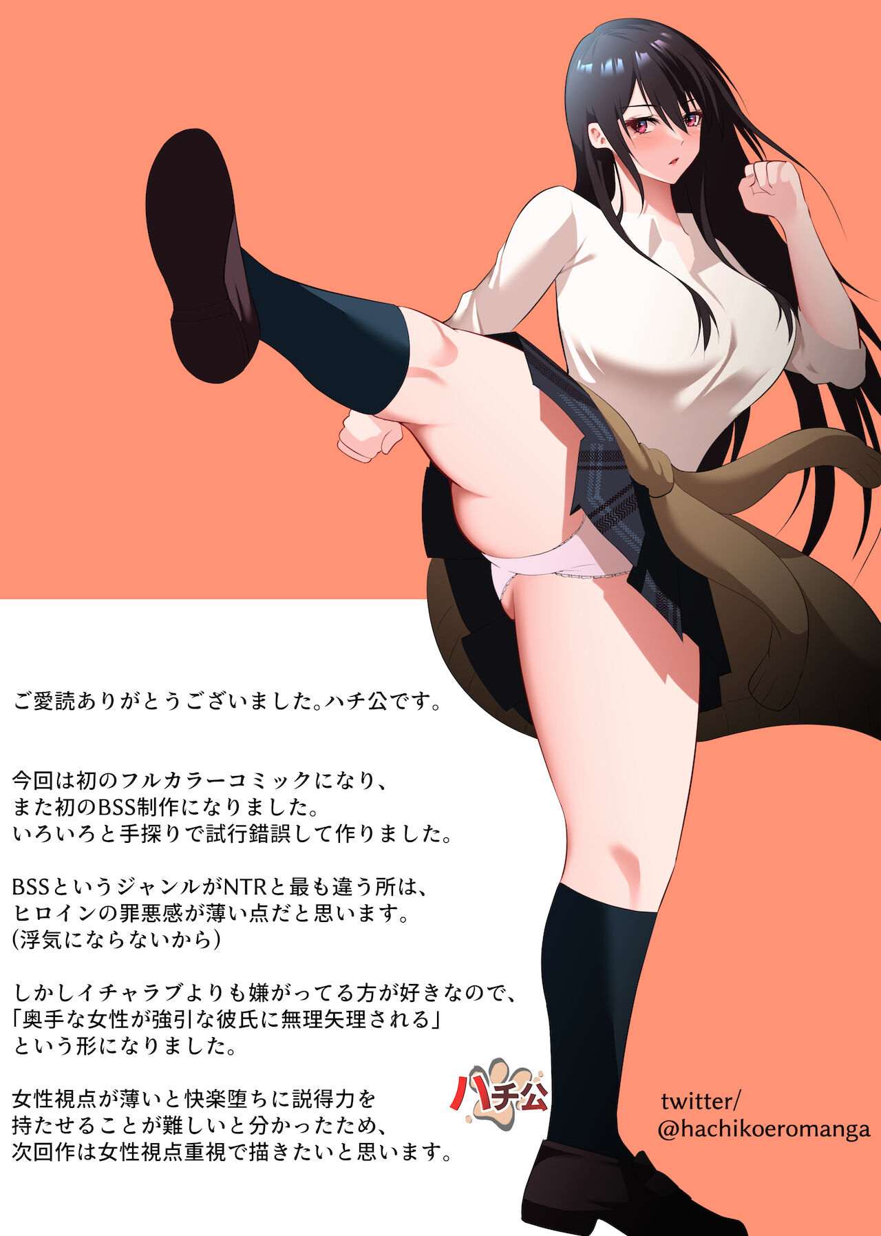 Boku Dake no Saki-nee Datta noni... - Page 44