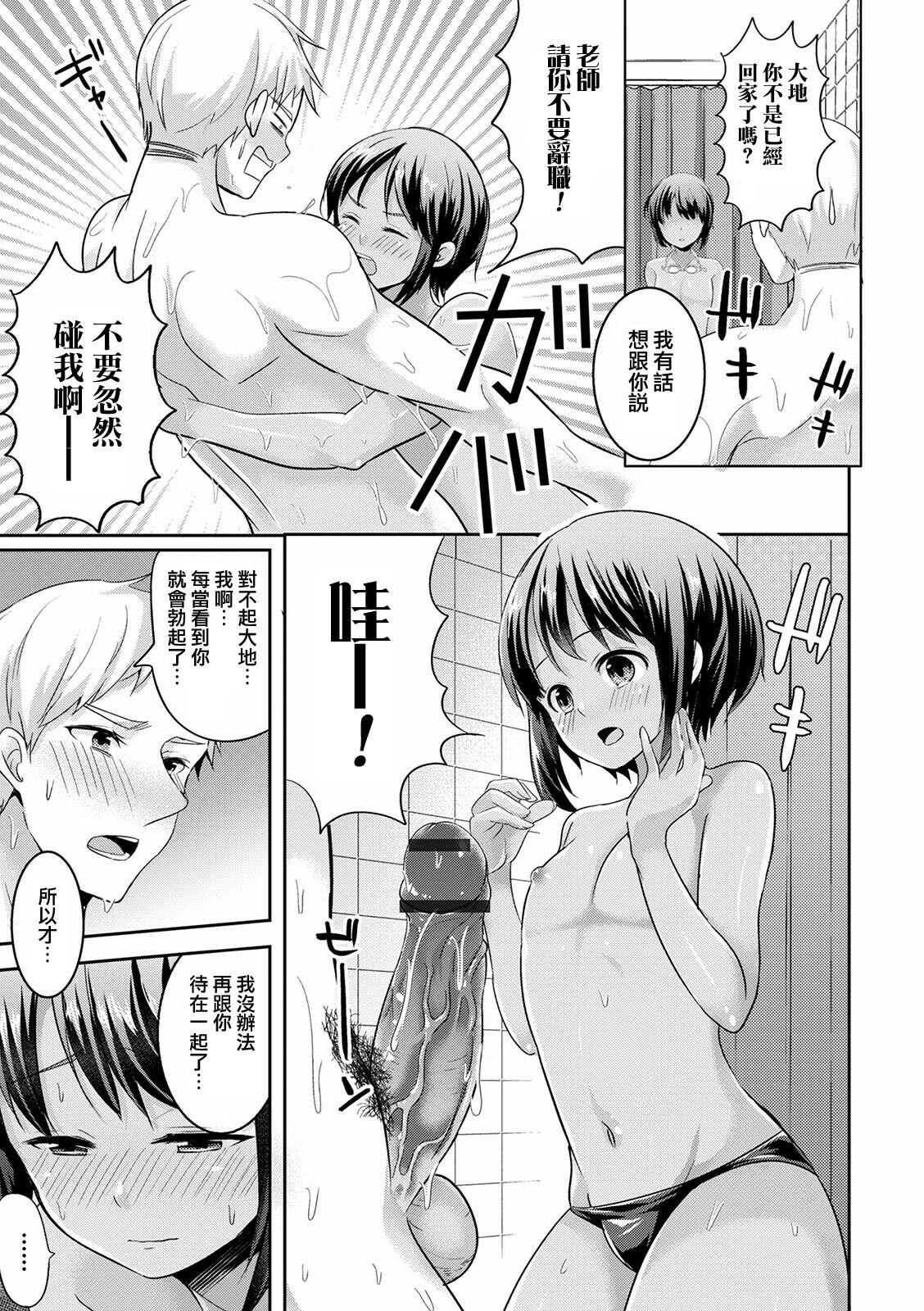 Mermaid wa Otokonoko - Page 13