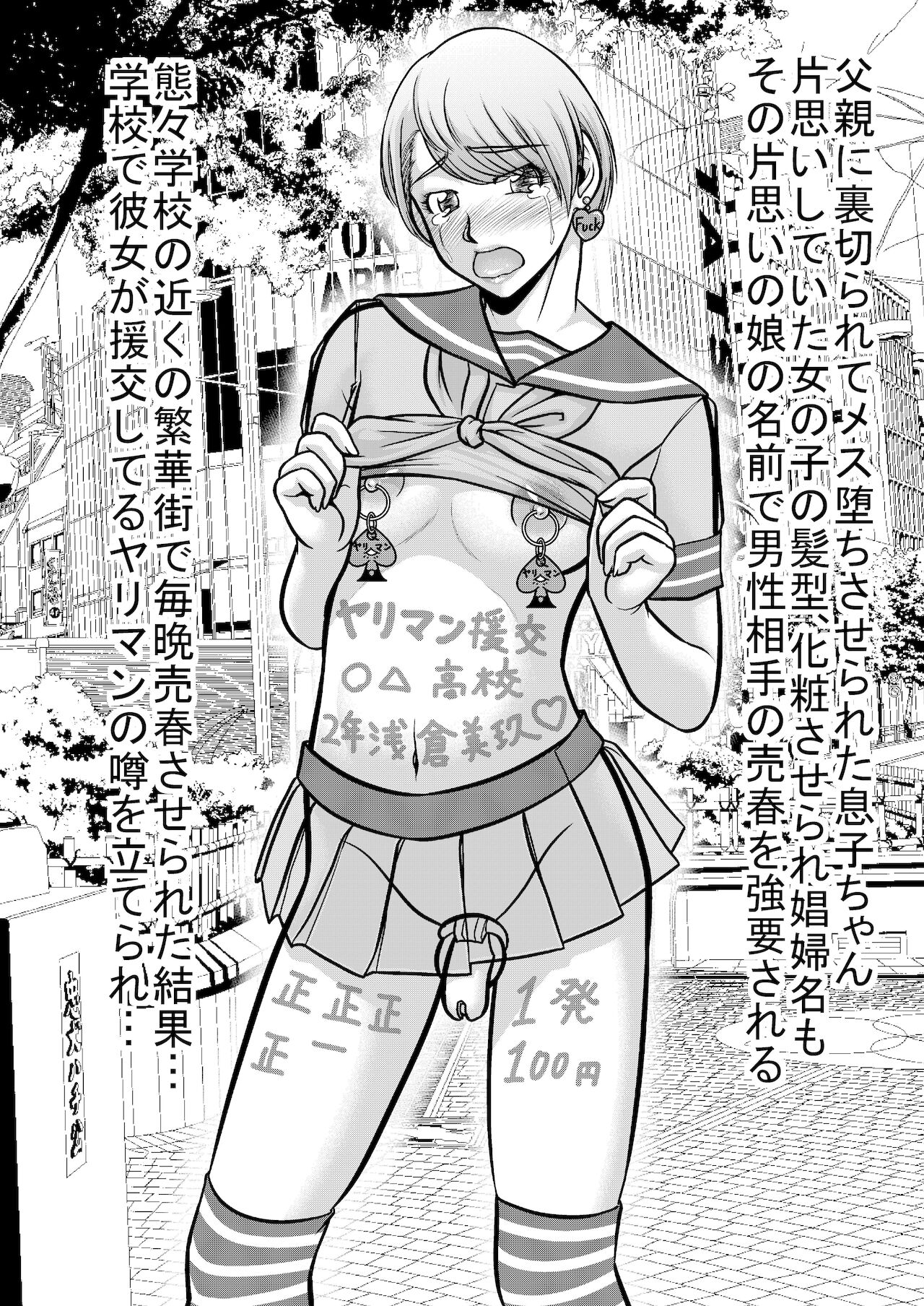 Oyako Sorotte Mesu Ochi Homo Dorei - Page 10