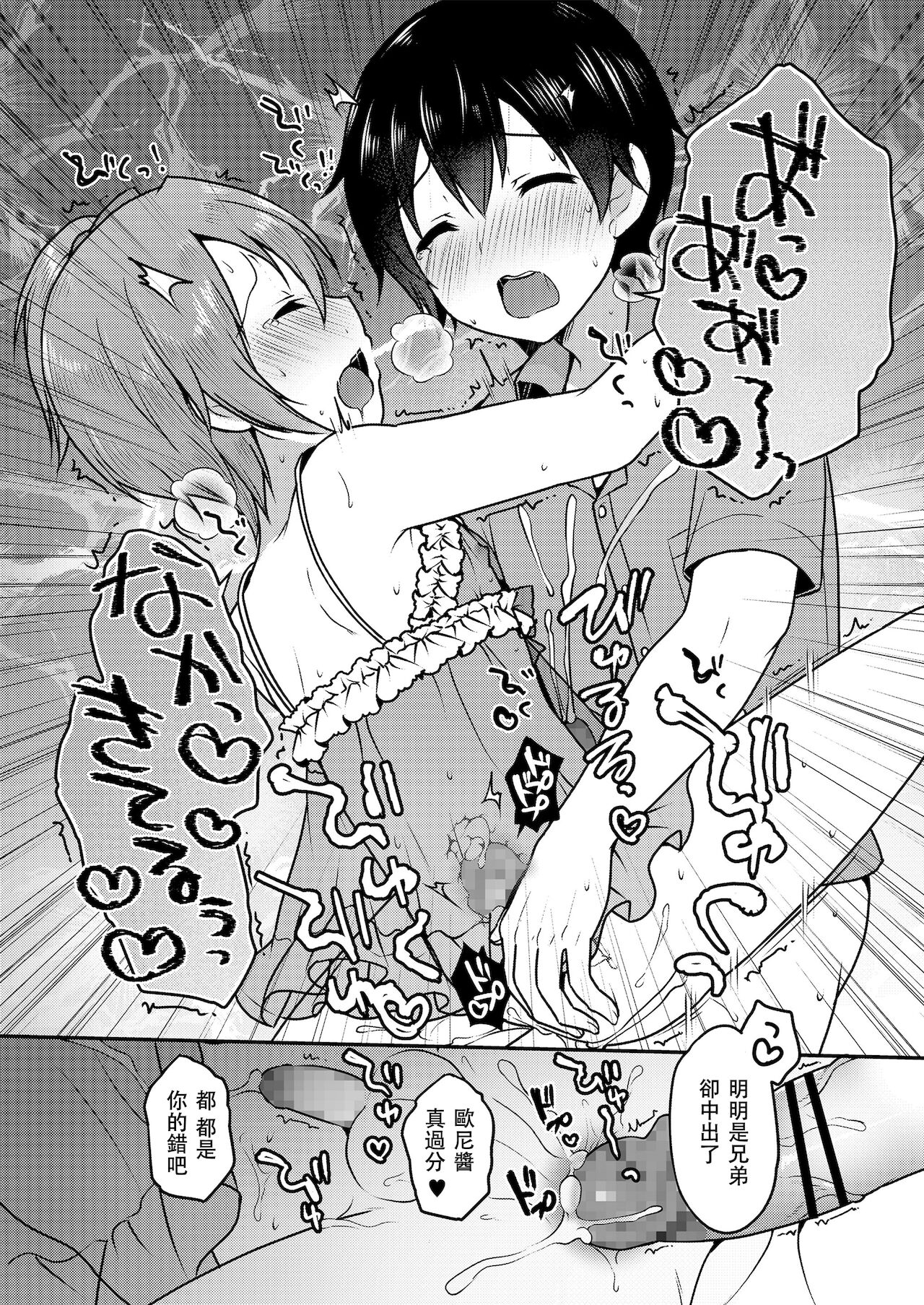 Onaji Ana no Kyoudai? - Page 15