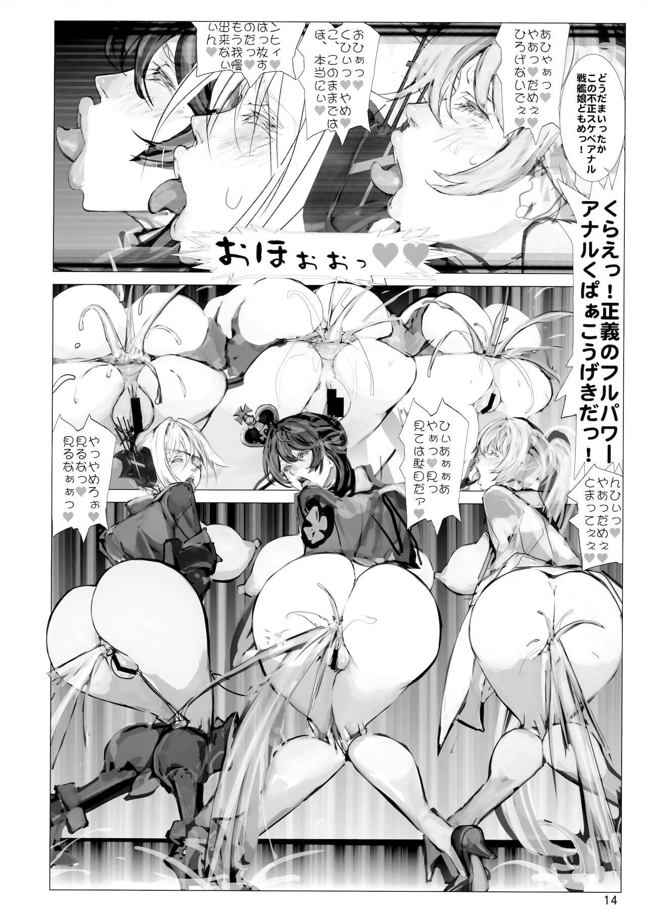 Senkan Koujo Ryoujoku Closed Beta Test - Page 13