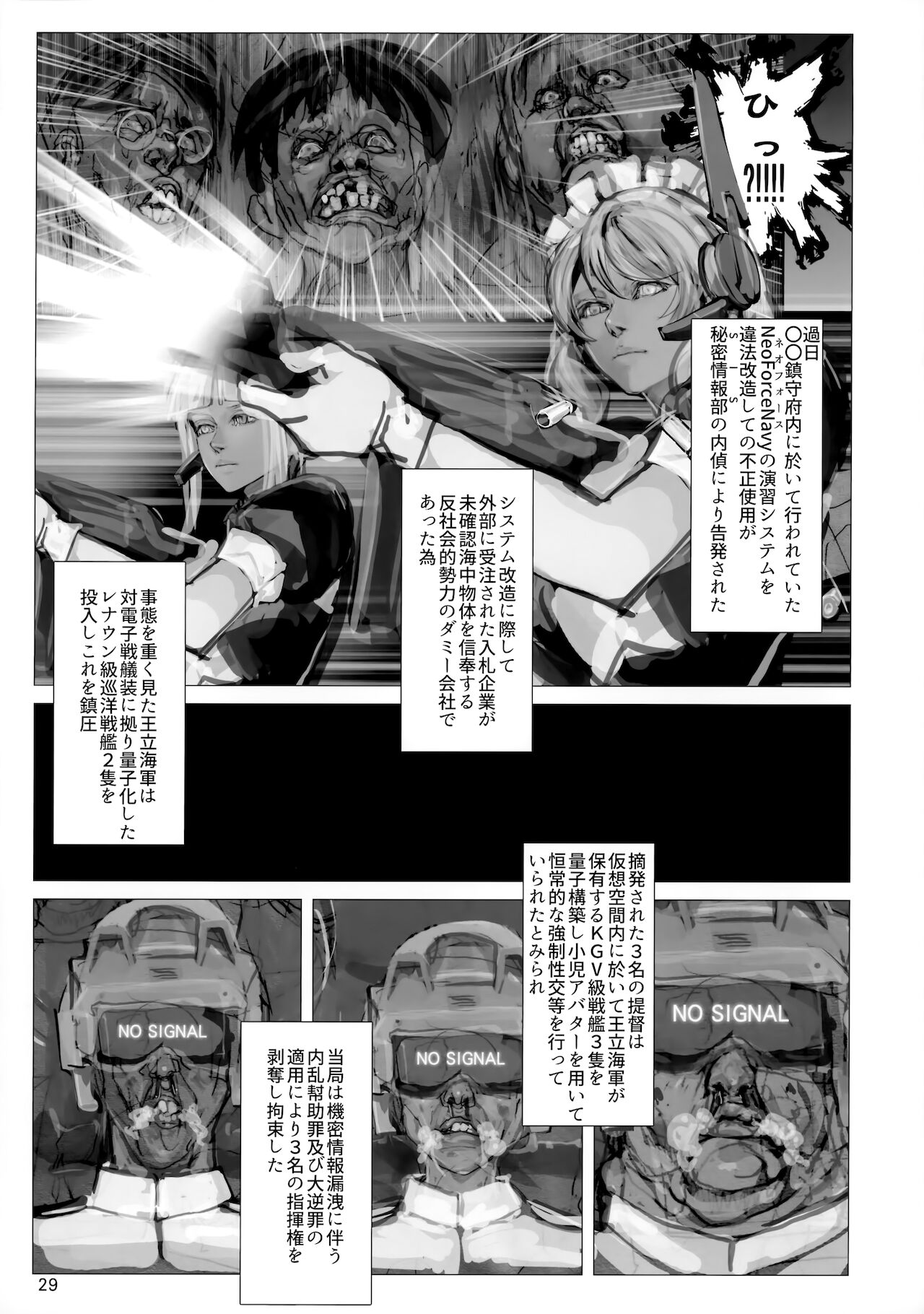 Senkan Koujo Ryoujoku Closed Beta Test - Page 28