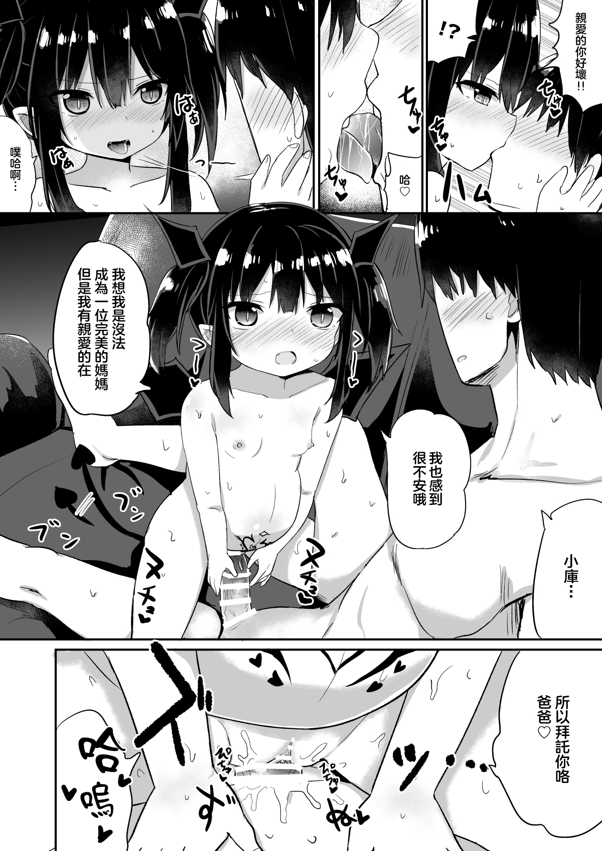 Zoku Ponkotsu Succubus-chan - Page 17