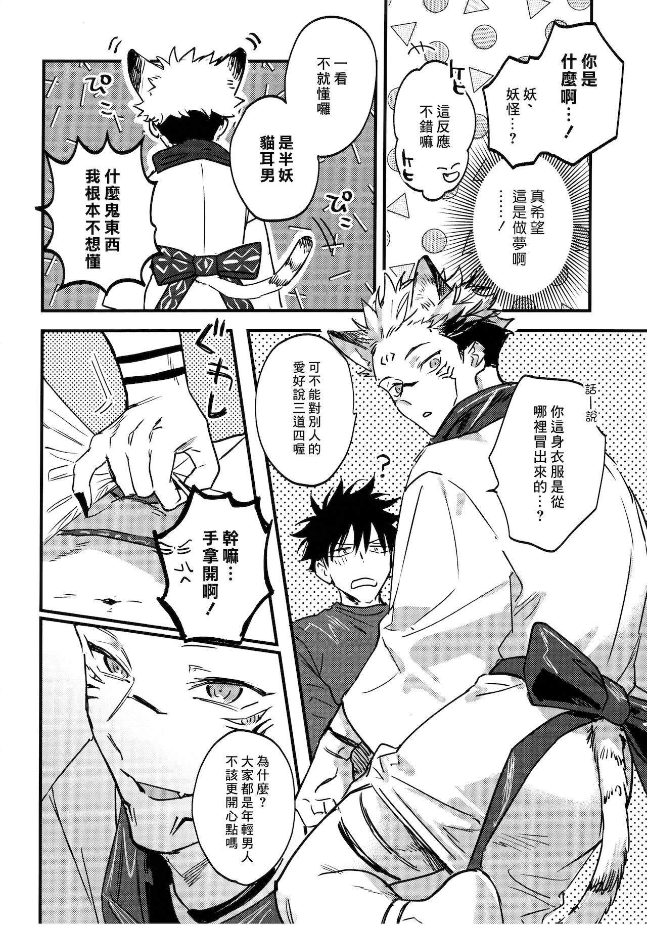 FUSHI TO NEKO - Page 11