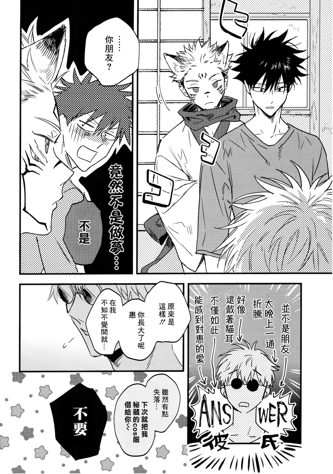 FUSHI TO NEKO - Page 21