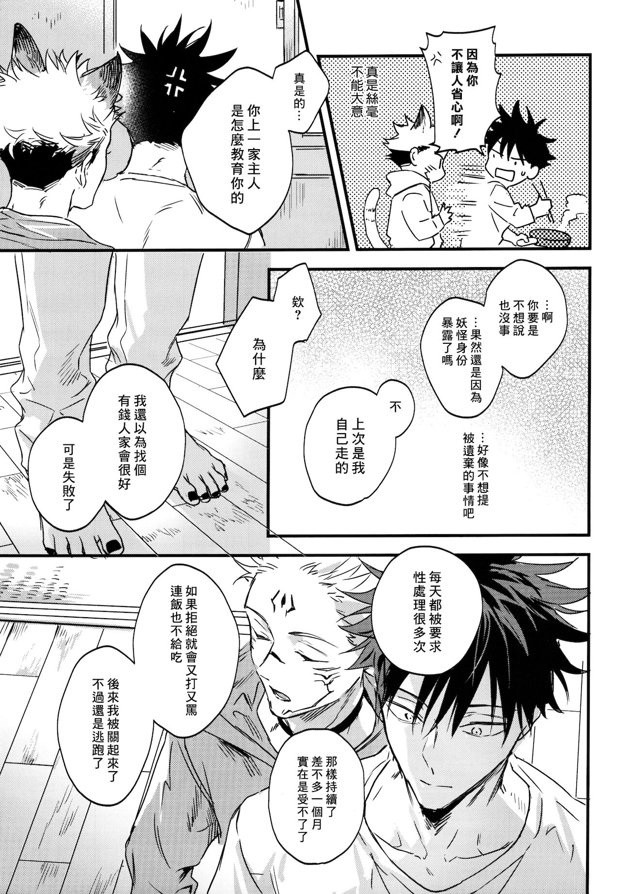 FUSHI TO NEKO - Page 26