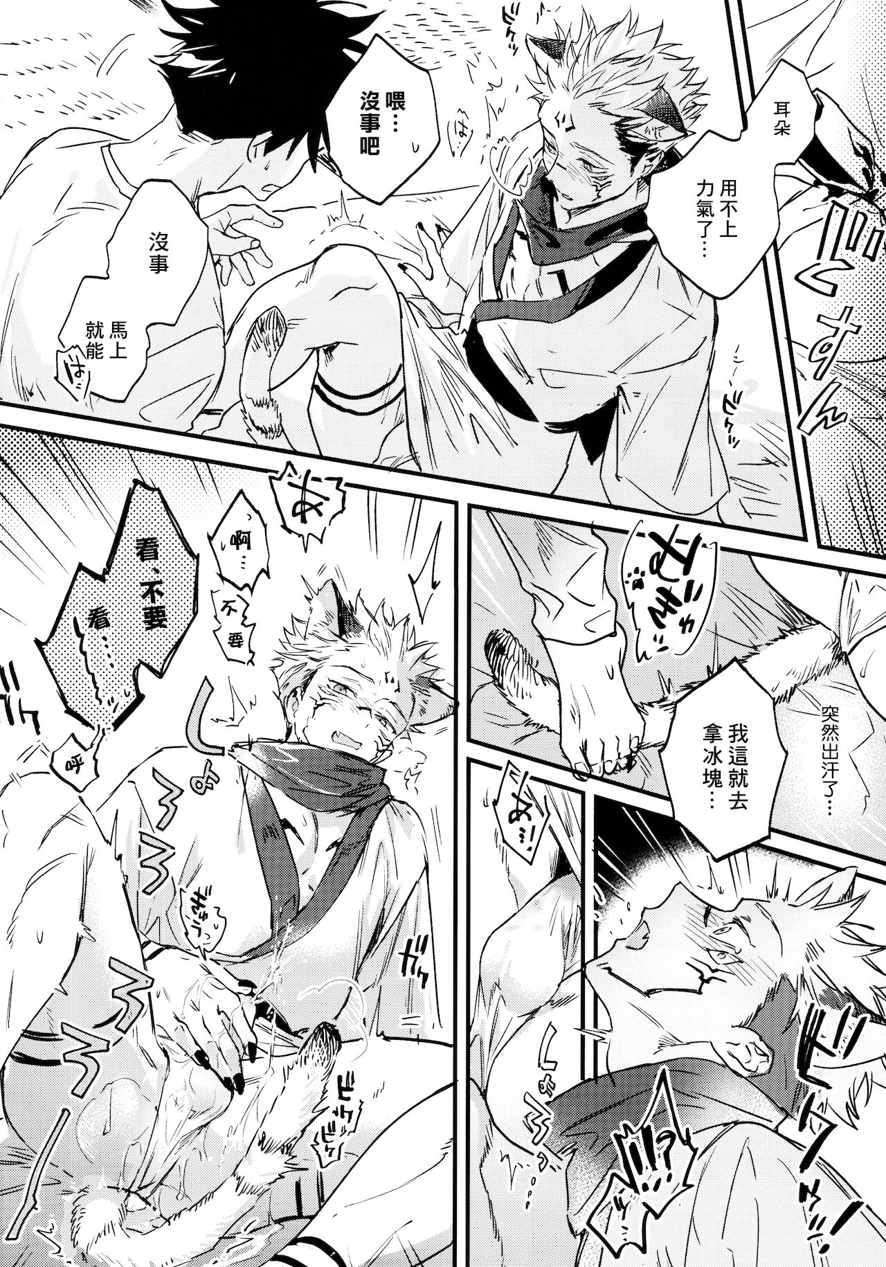 FUSHI TO NEKO - Page 35