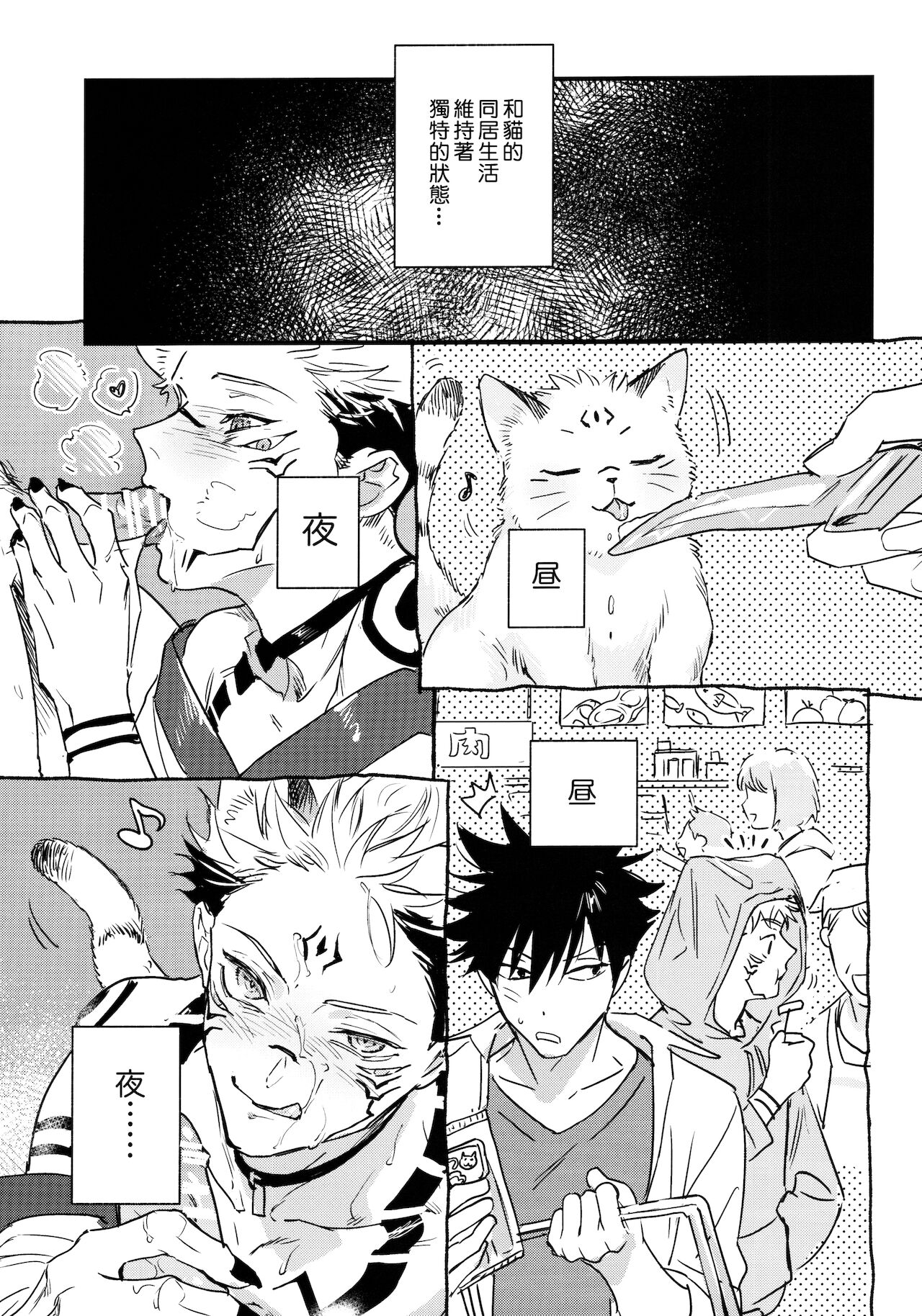 FUSHI TO NEKO - Page 40