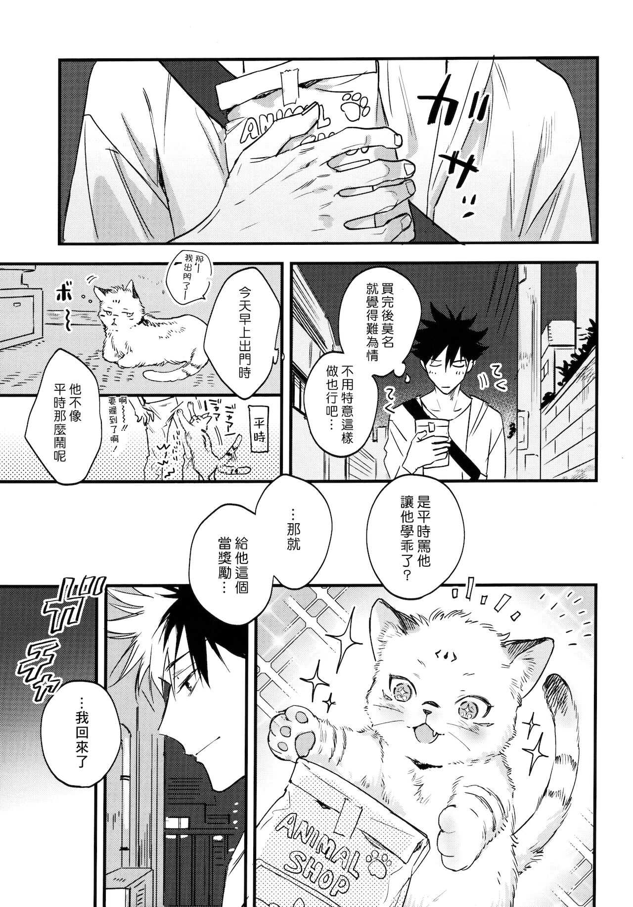 FUSHI TO NEKO - Page 42