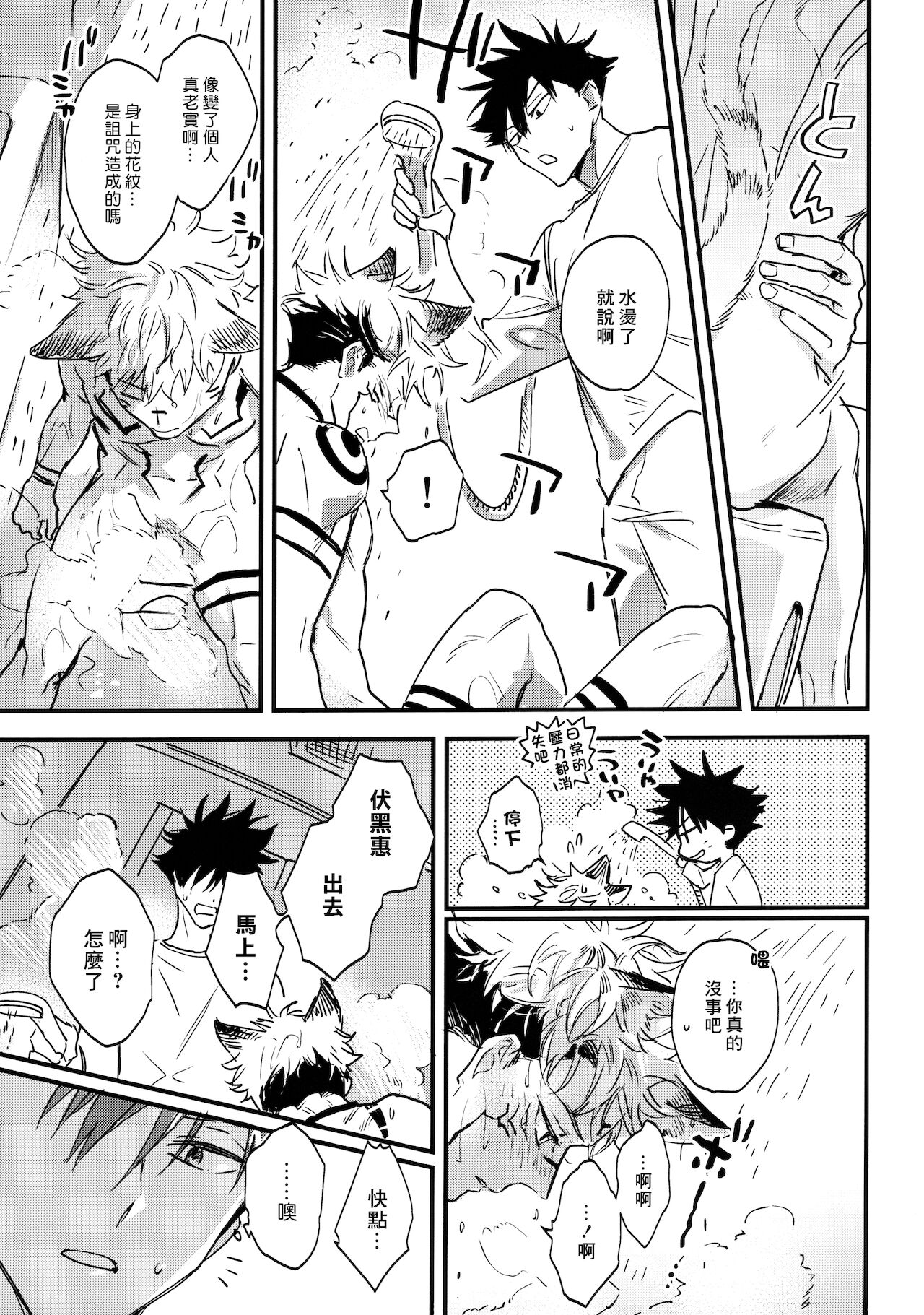FUSHI TO NEKO - Page 44