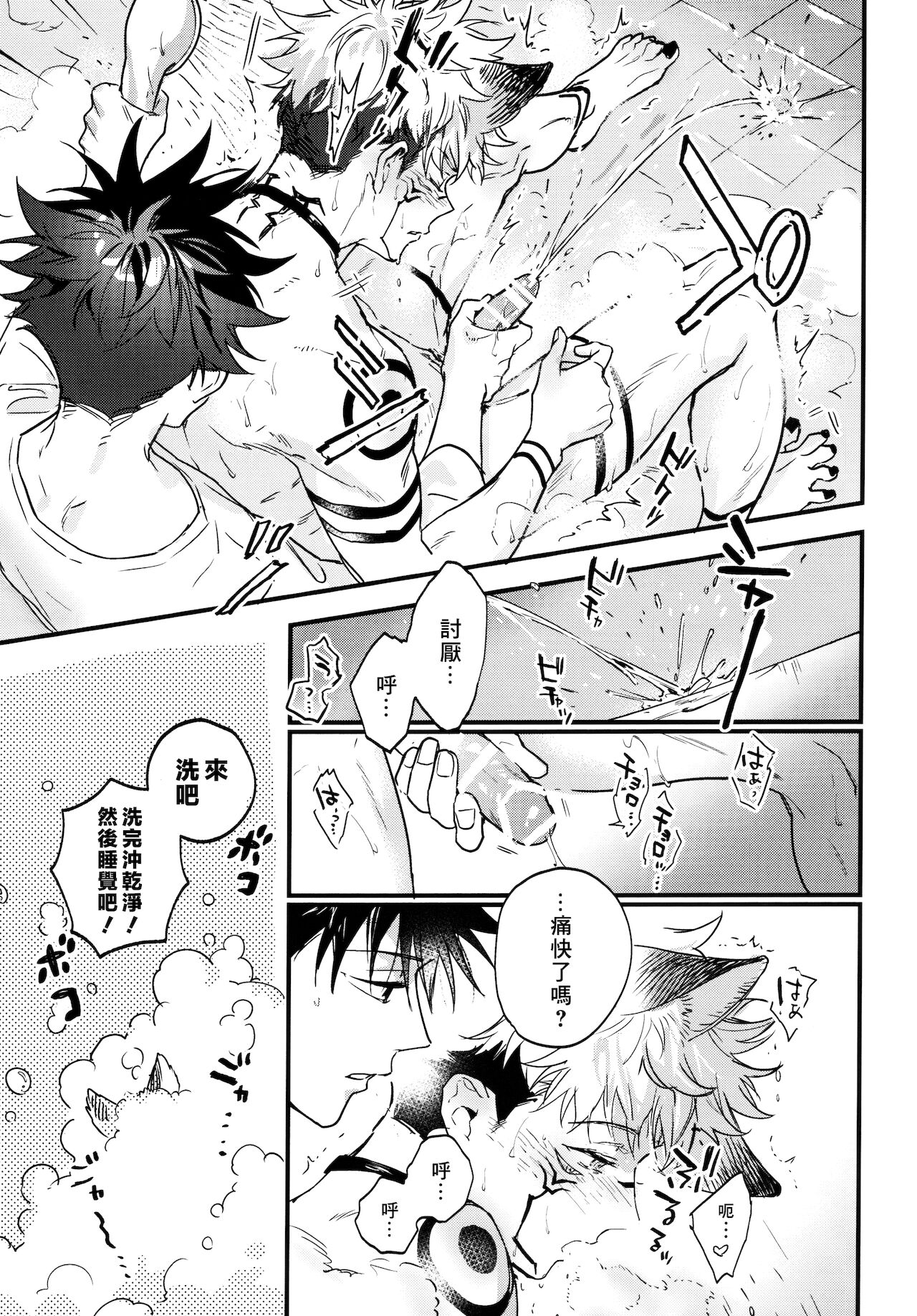 FUSHI TO NEKO - Page 46