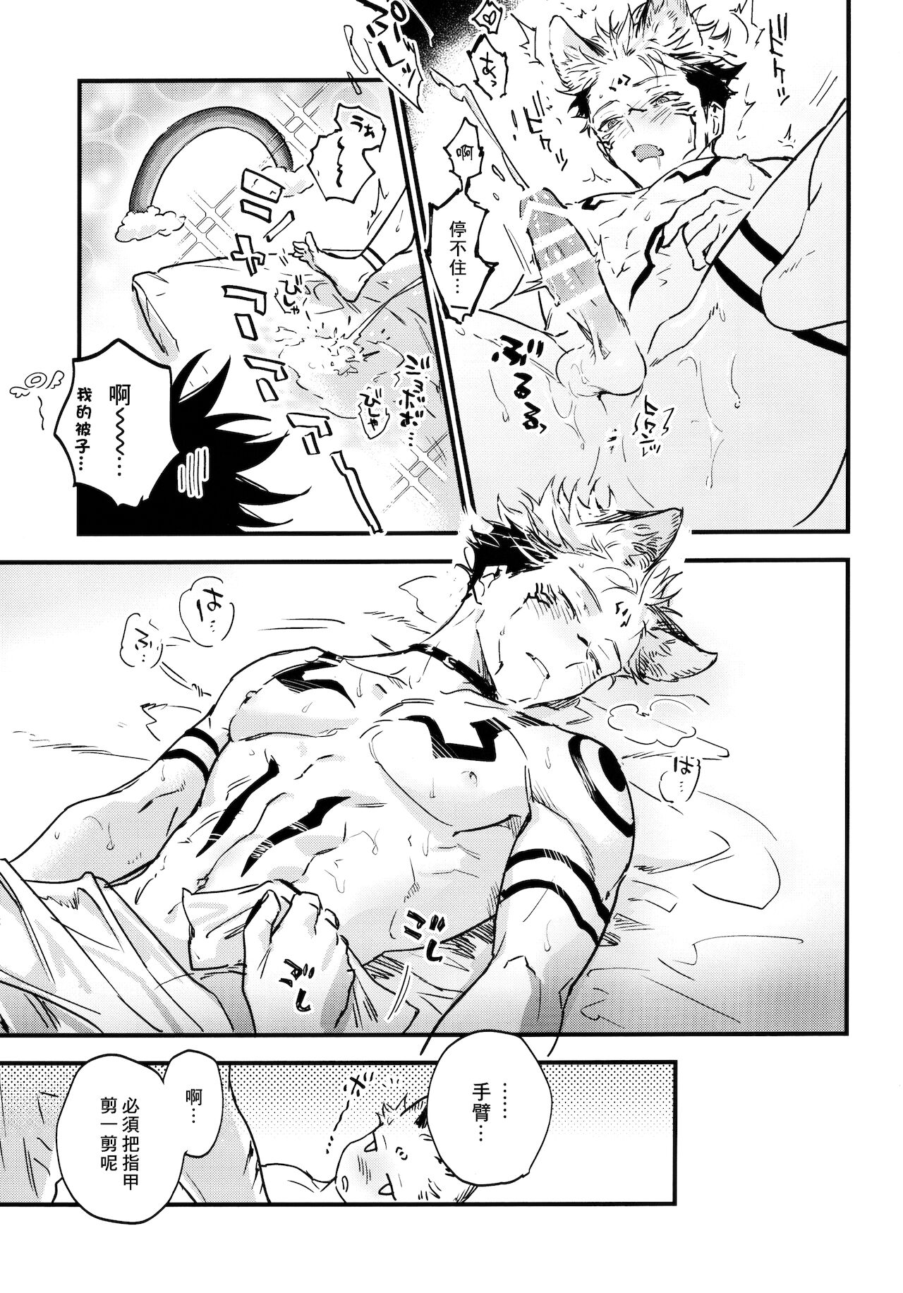FUSHI TO NEKO - Page 52