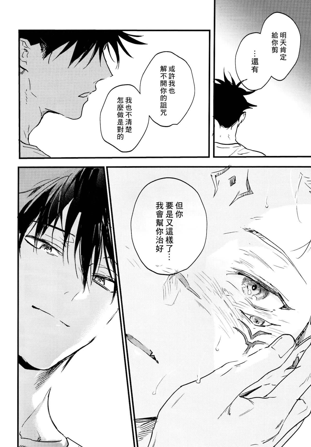 FUSHI TO NEKO - Page 53