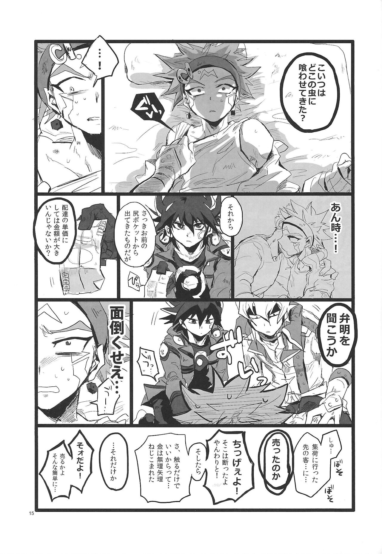 SIT DOWN!! - Page 16
