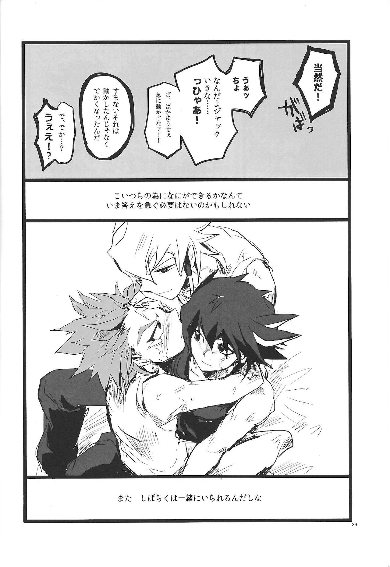 SIT DOWN!! - Page 27
