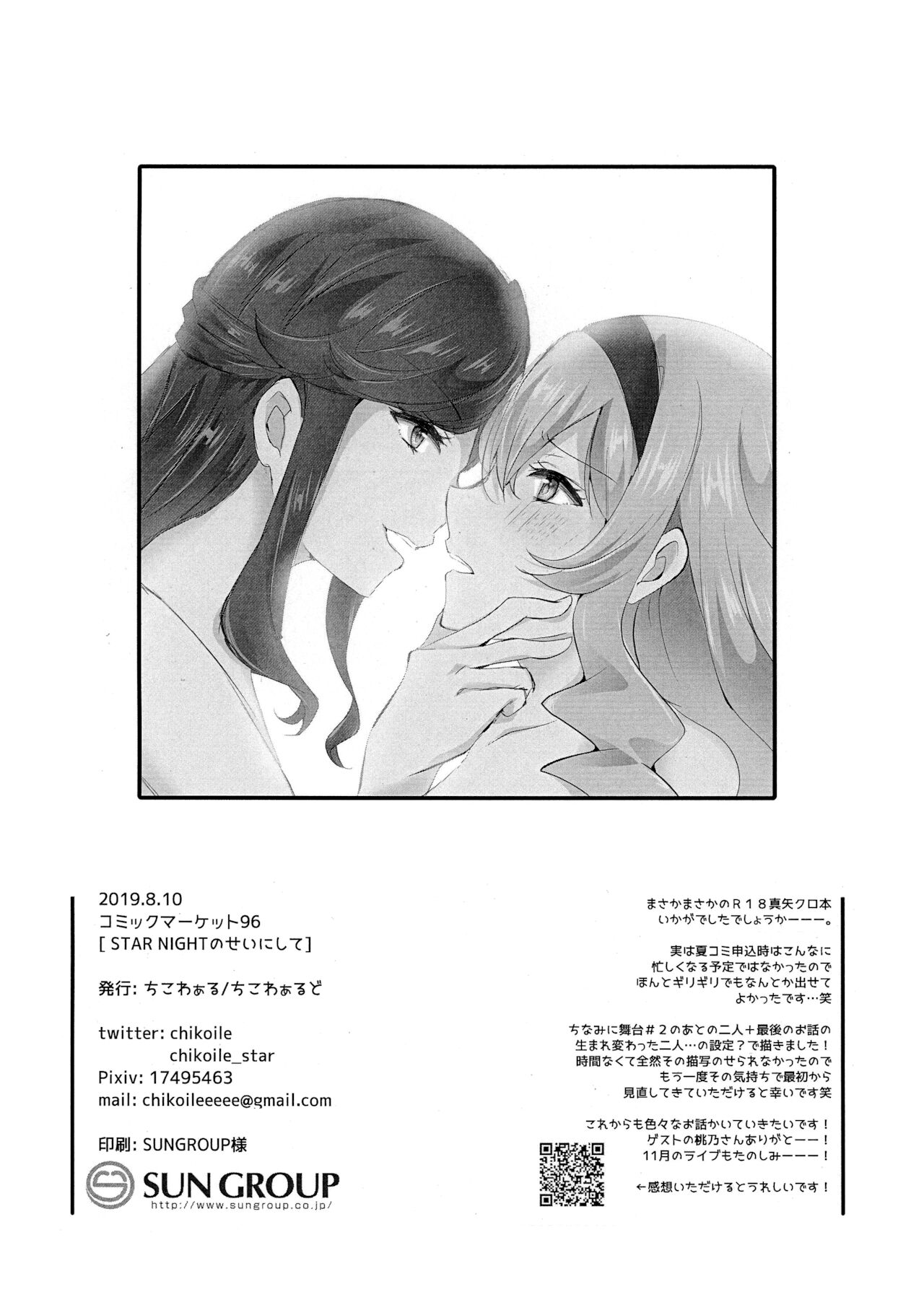 STAR NIGHT no Sei nishite | Blame It On The Star Night - Page 25