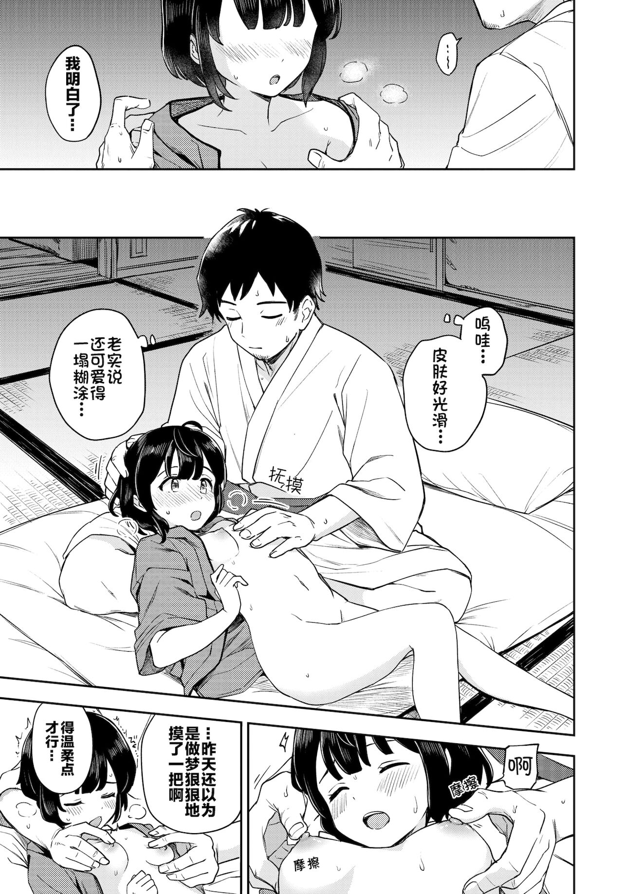 Tsubomi Yadori - Page 10