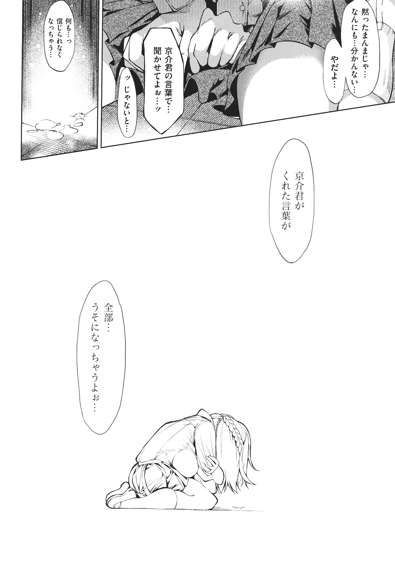 Netsuretsu!? na Hitomi - Page 113