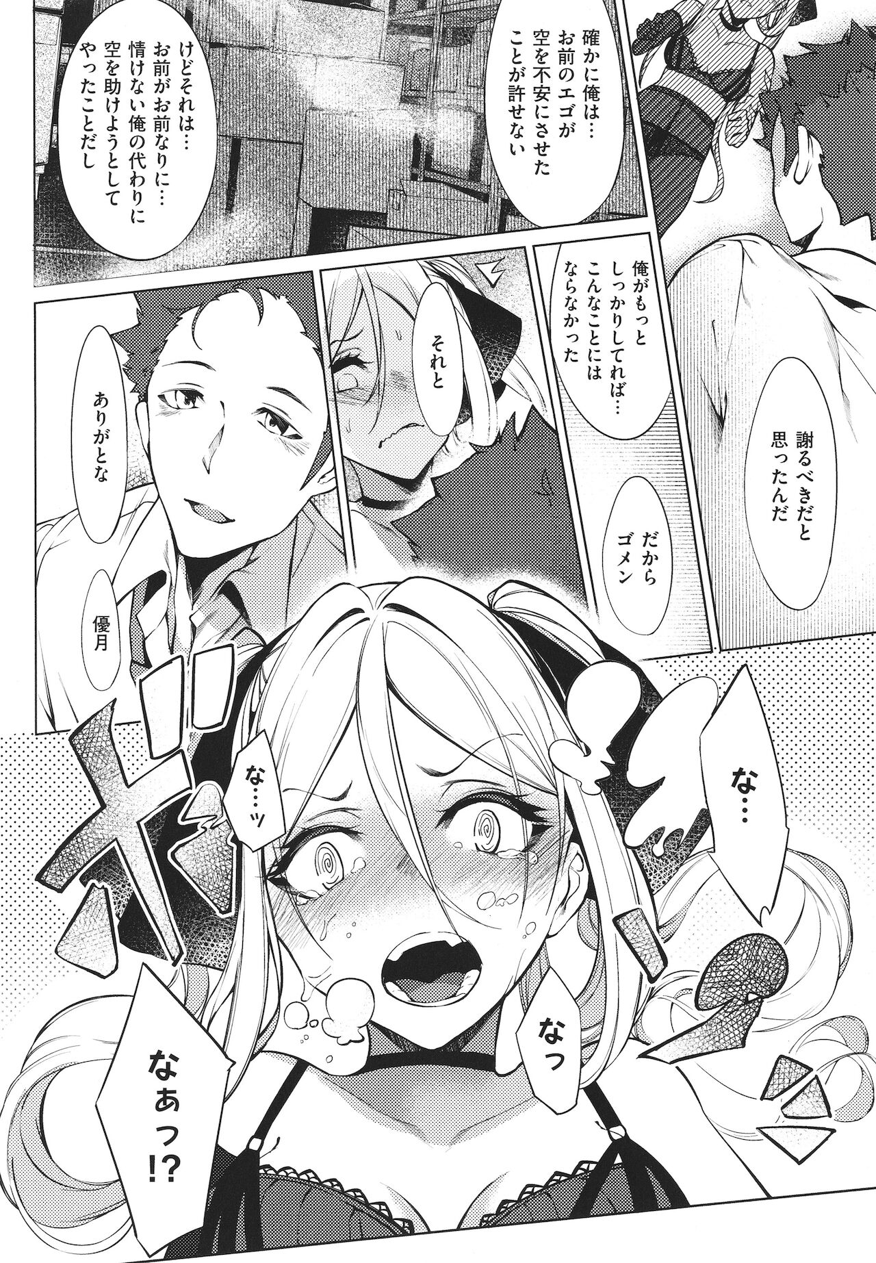 Netsuretsu!? na Hitomi - Page 119
