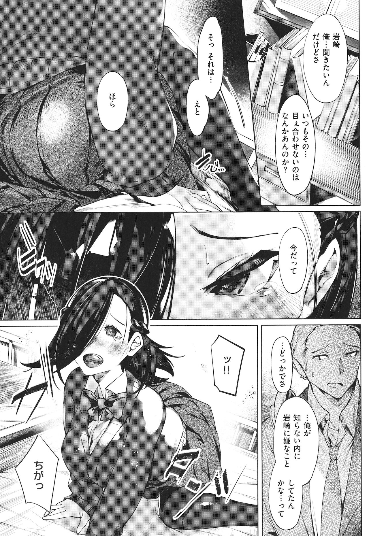 Netsuretsu!? na Hitomi - Page 16