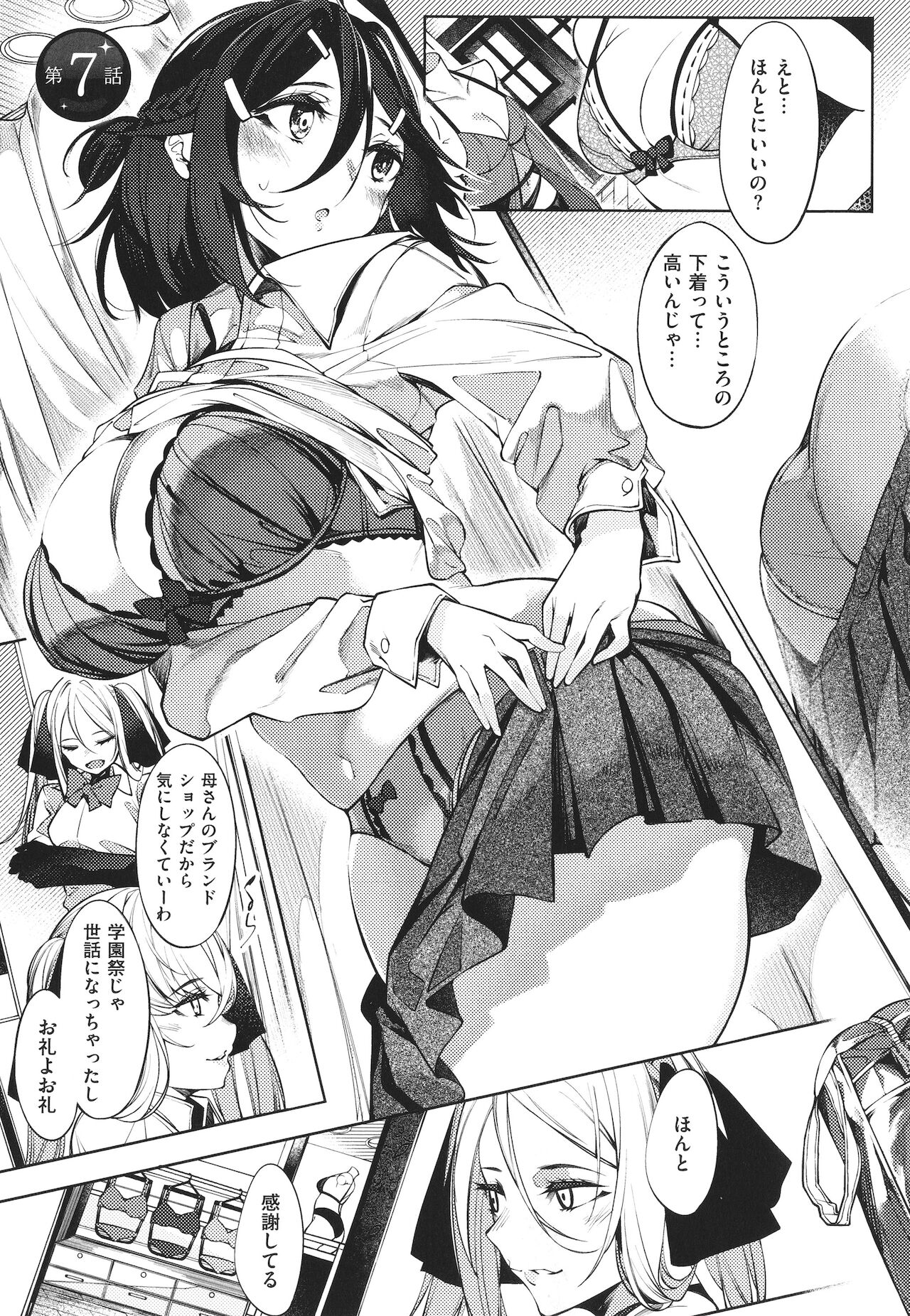 Netsuretsu!? na Hitomi - Page 166