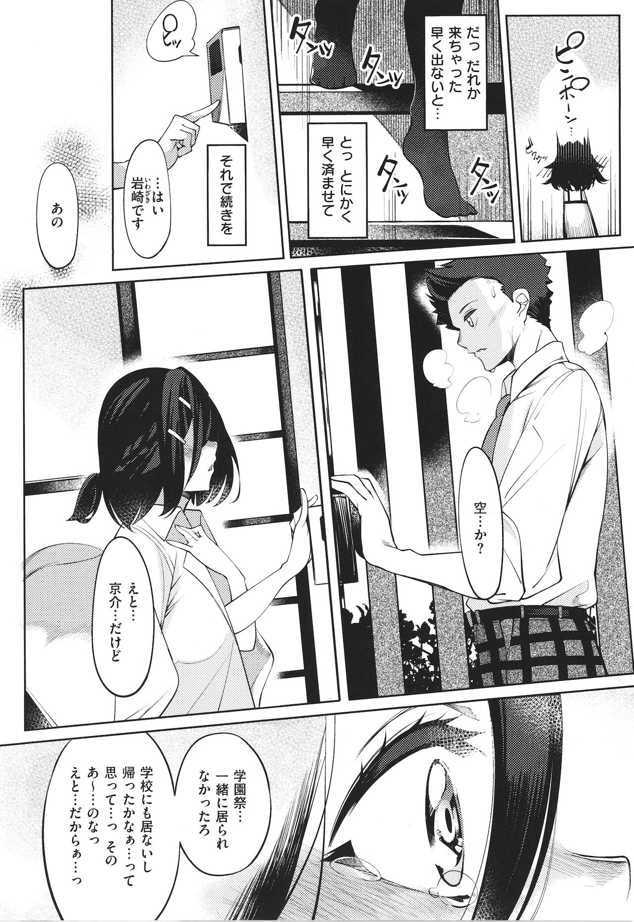 Netsuretsu!? na Hitomi - Page 183