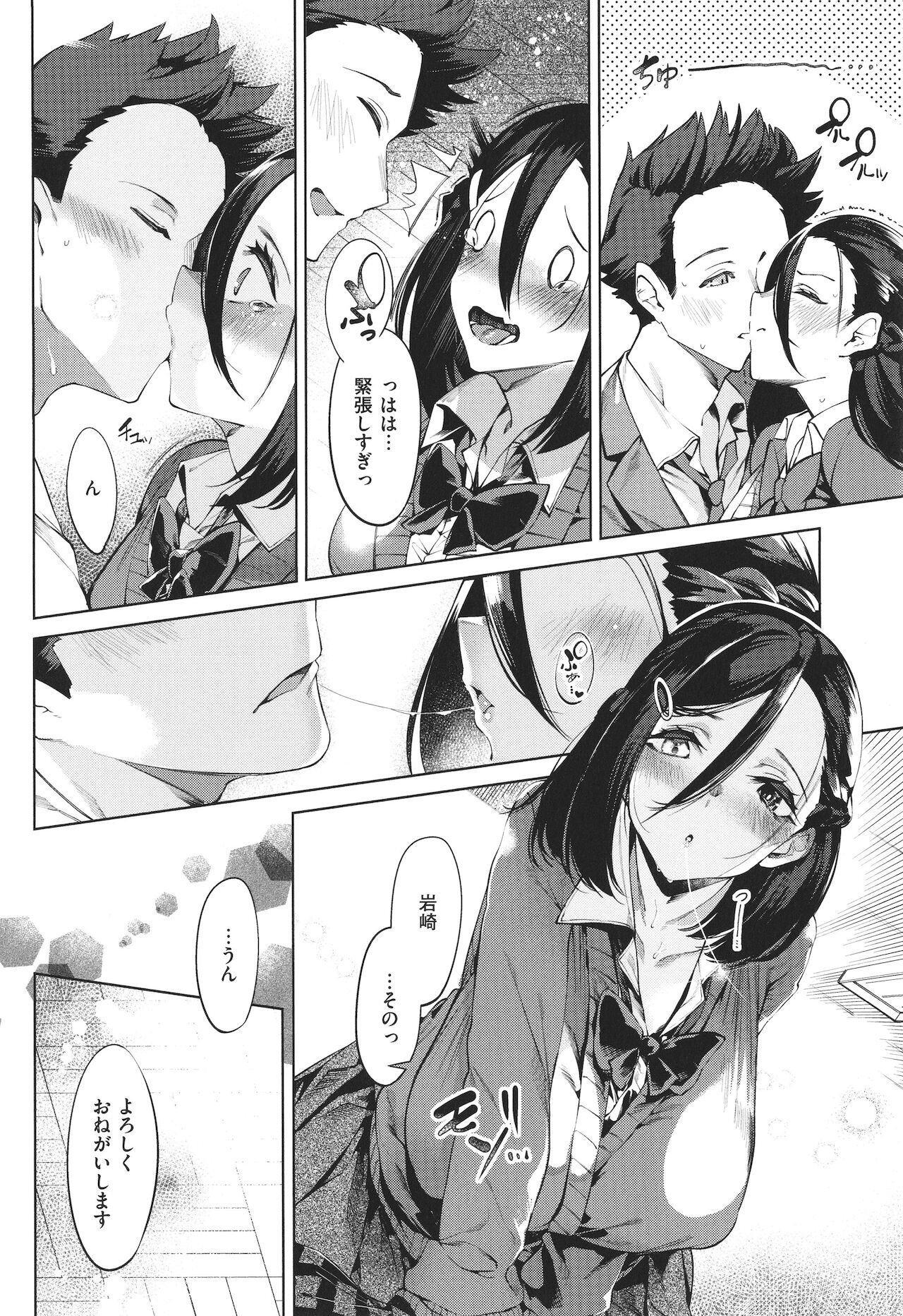 Netsuretsu!? na Hitomi - Page 25