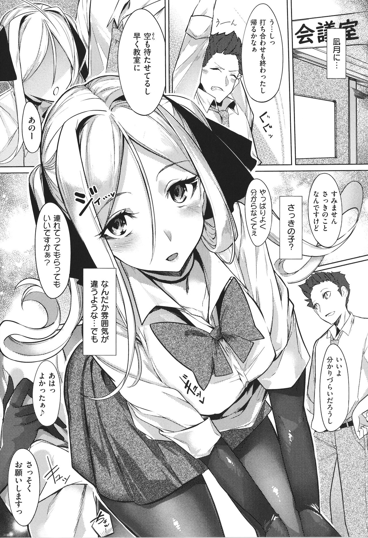 Netsuretsu!? na Hitomi - Page 70
