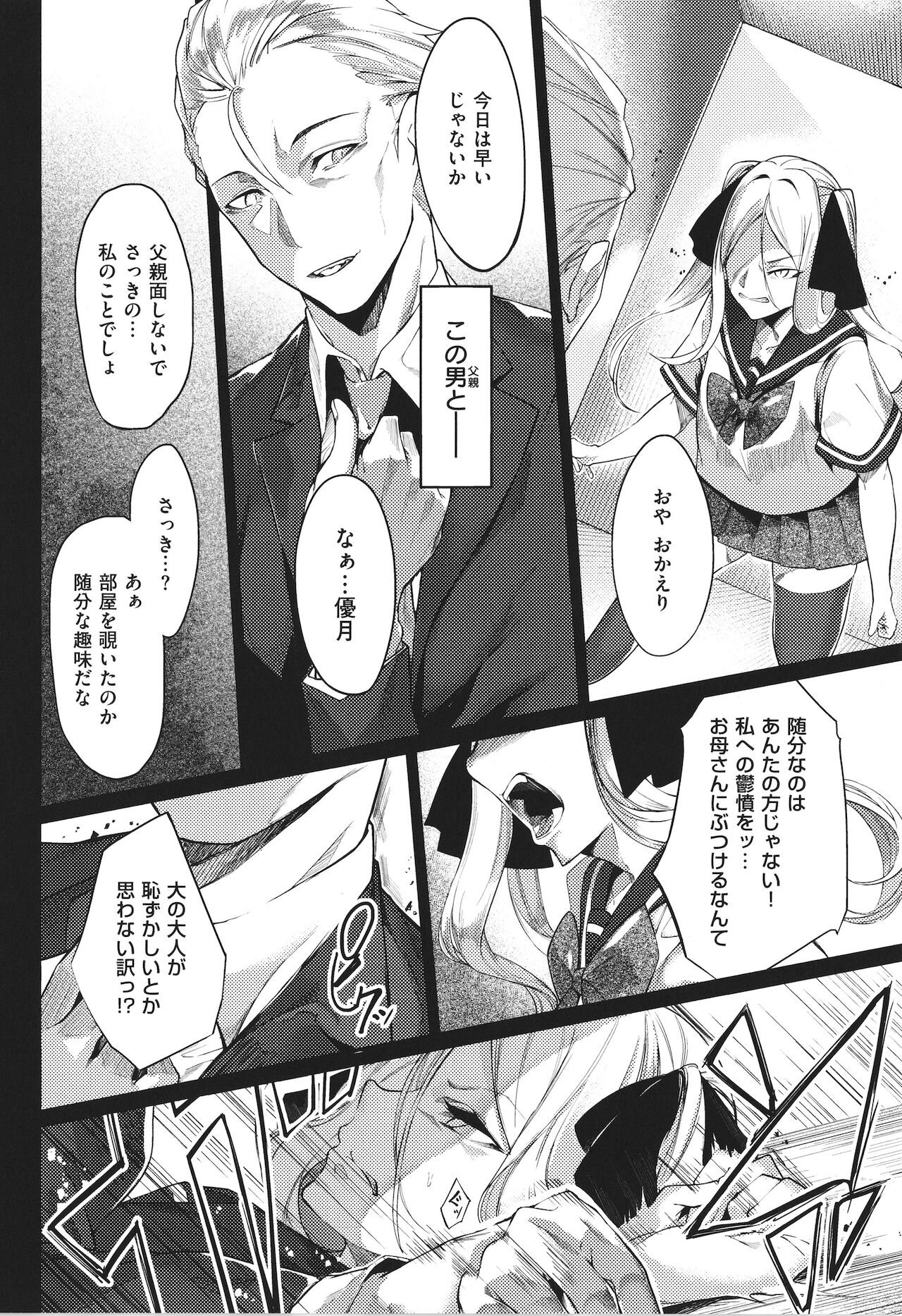 Netsuretsu!? na Hitomi - Page 91