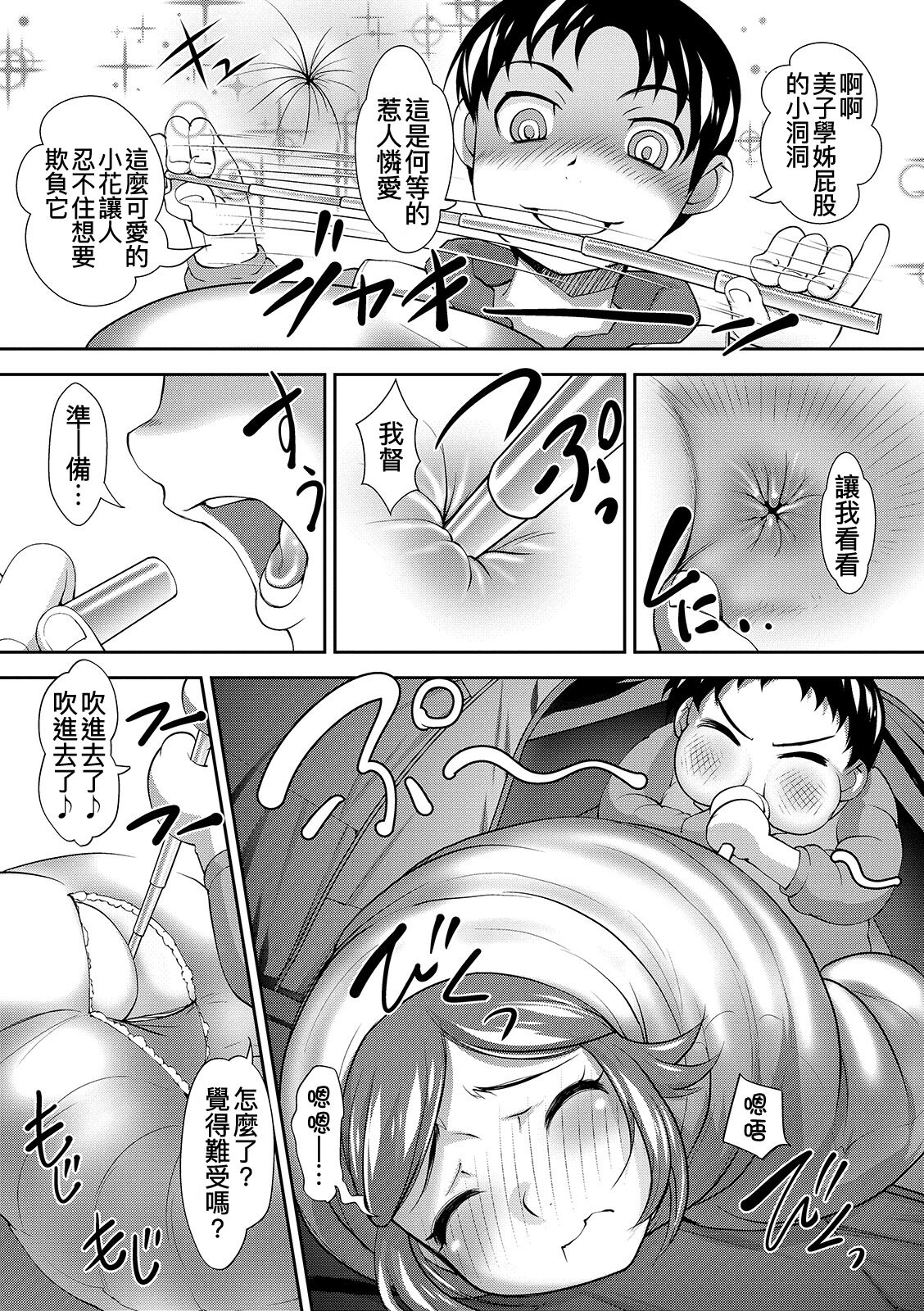 Suiminkan Camp - Page 14