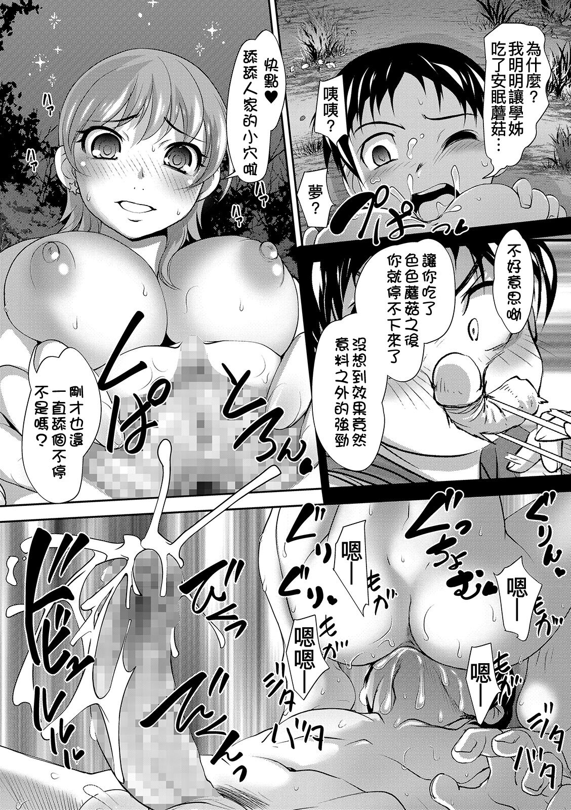 Suiminkan Camp - Page 19
