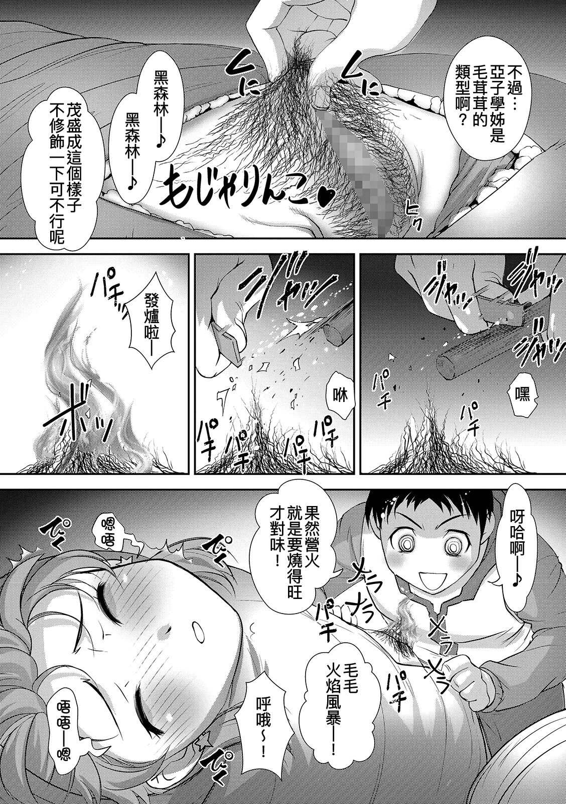 Suiminkan Camp - Page 9