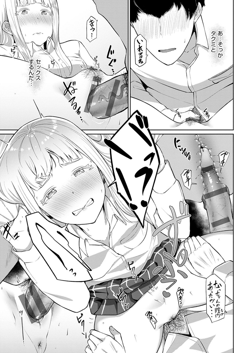 Houkago Hatsujou Kanojo - Page 180