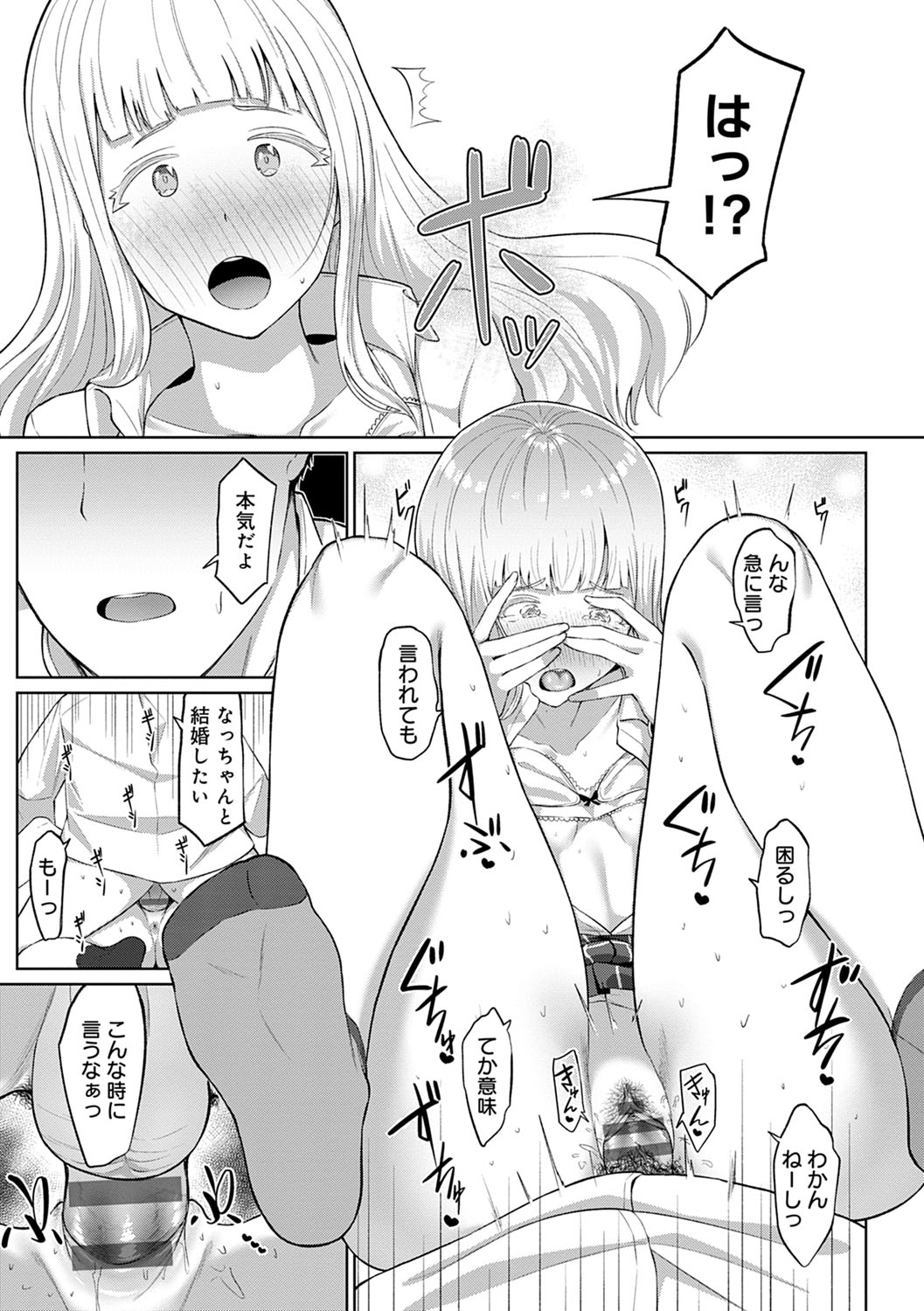 Houkago Hatsujou Kanojo - Page 184