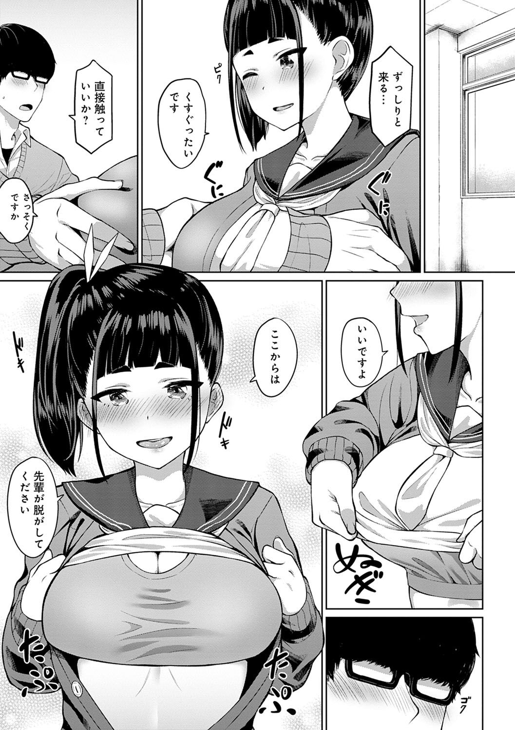 Houkago Hatsujou Kanojo - Page 194