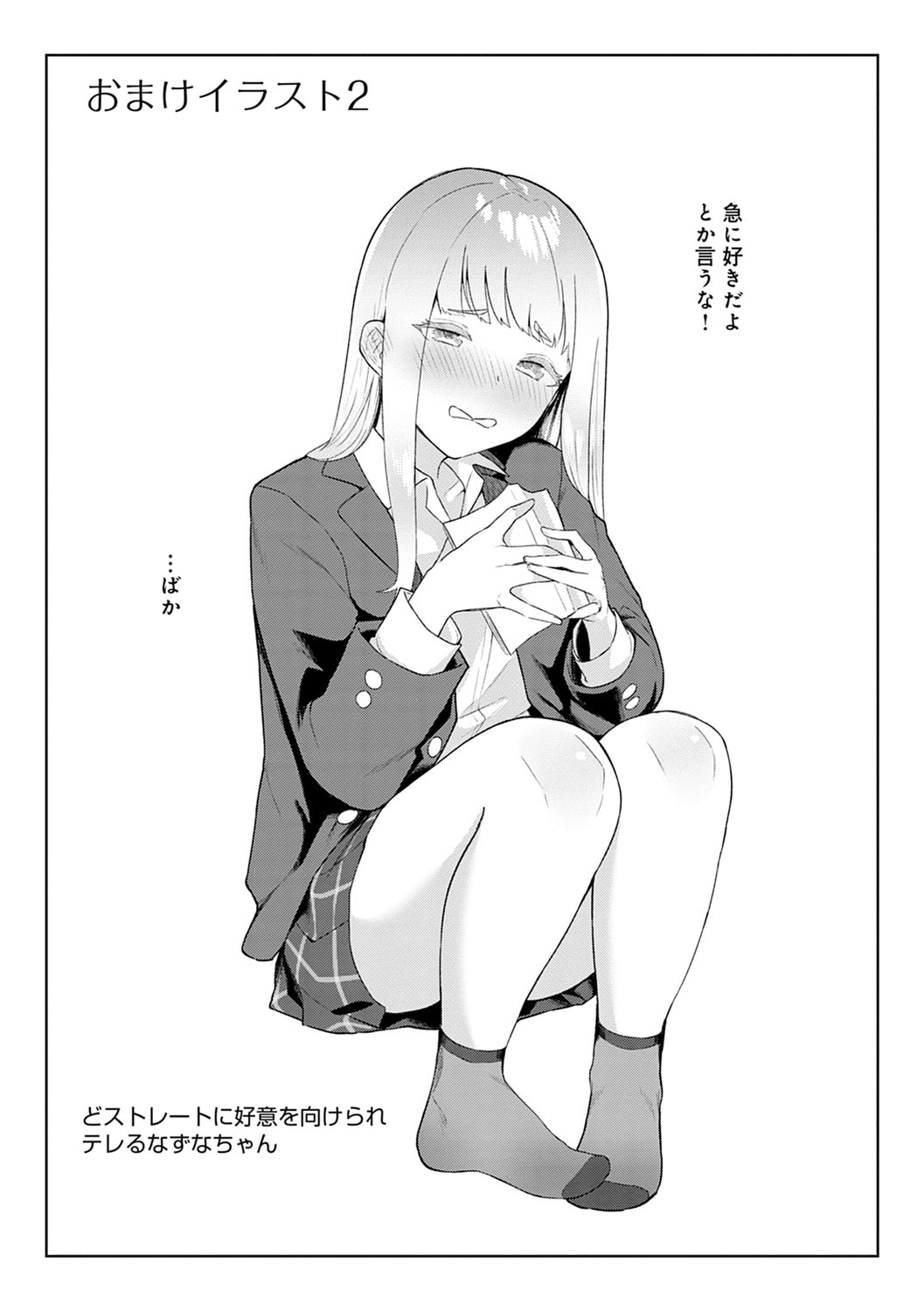 Houkago Hatsujou Kanojo - Page 209