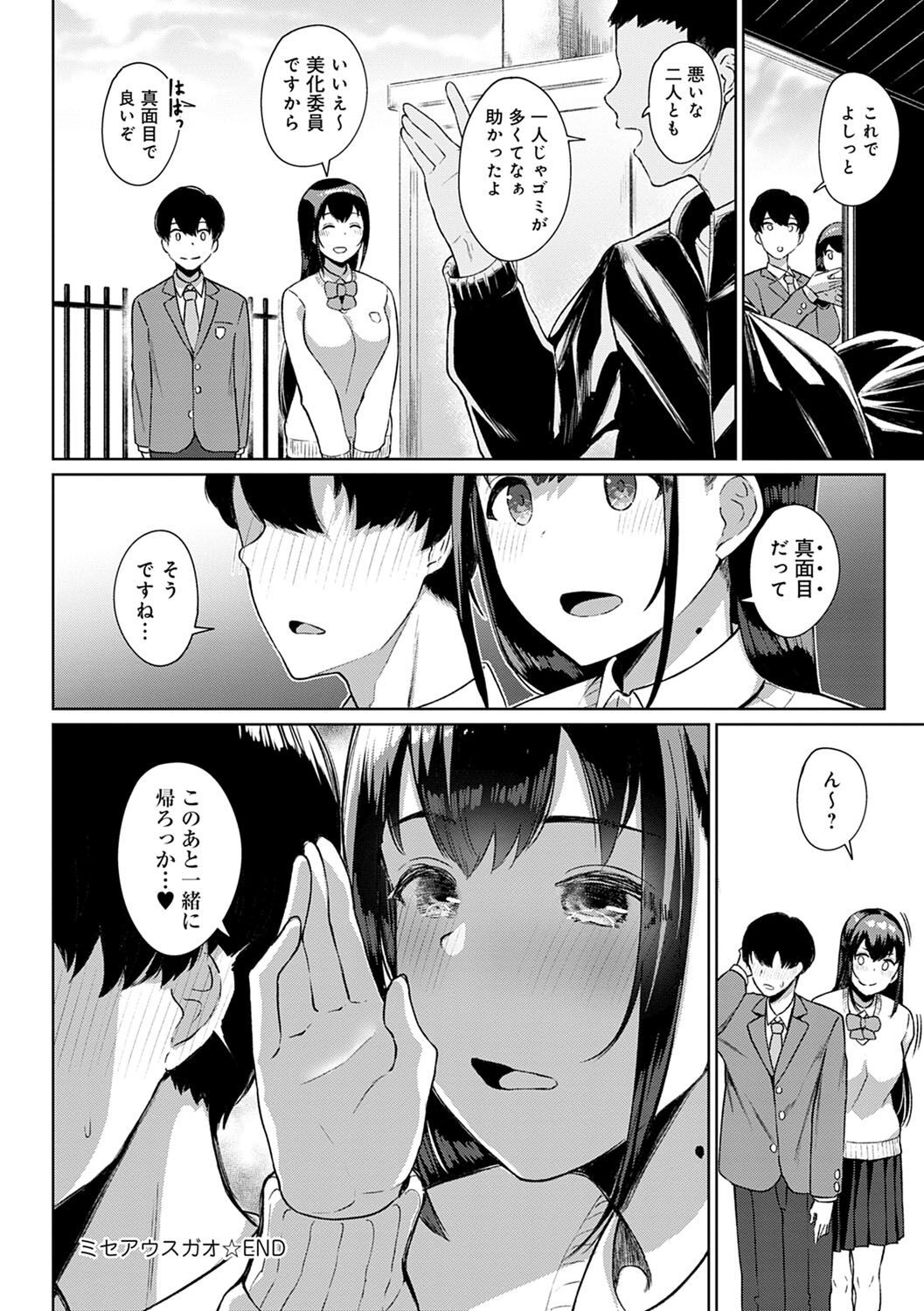 Houkago Hatsujou Kanojo - Page 49