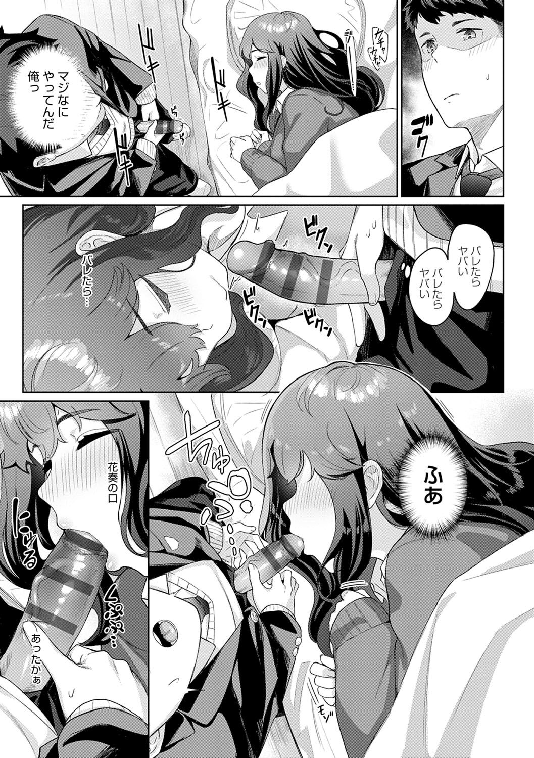 Houkago Hatsujou Kanojo - Page 52