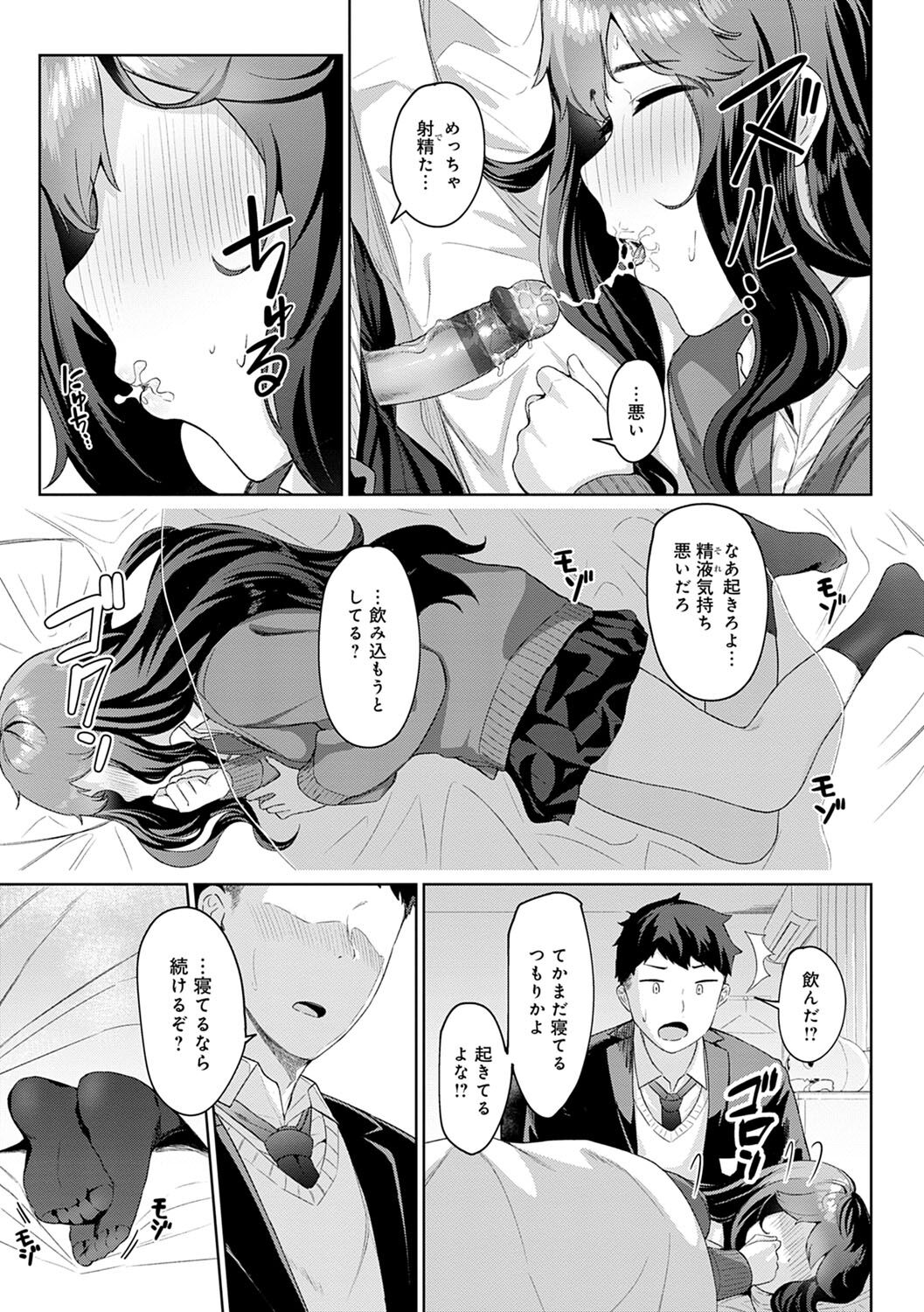 Houkago Hatsujou Kanojo - Page 54