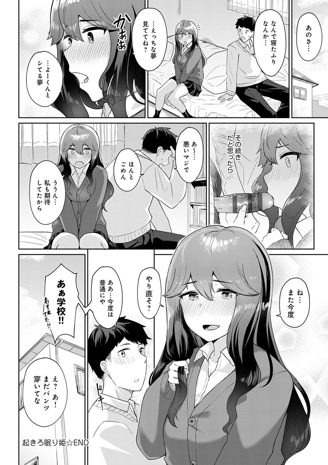 Houkago Hatsujou Kanojo - Page 71