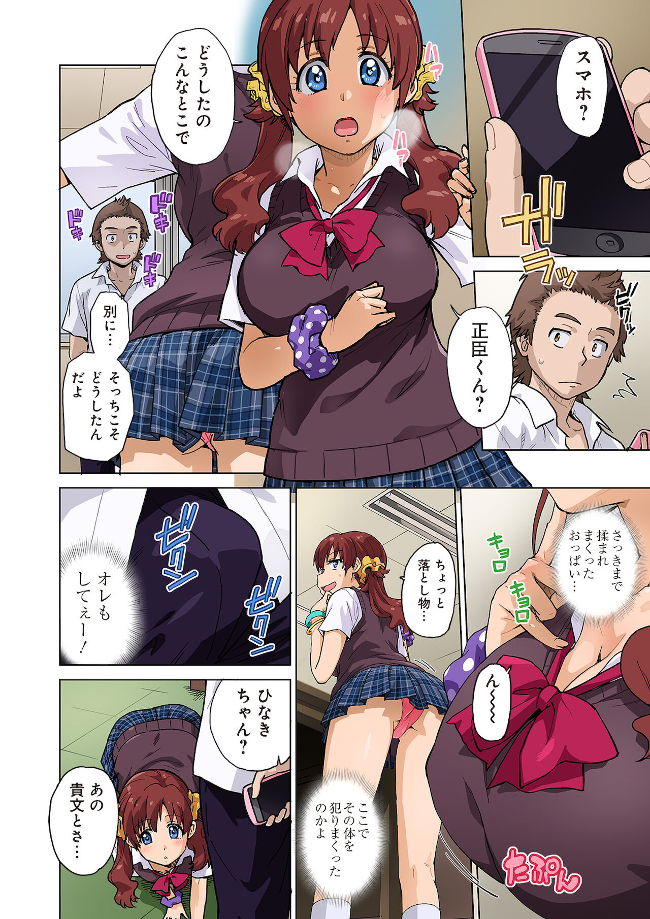 Aitsu no Kanojo wa Ore-tomo Yatteru - Page 9