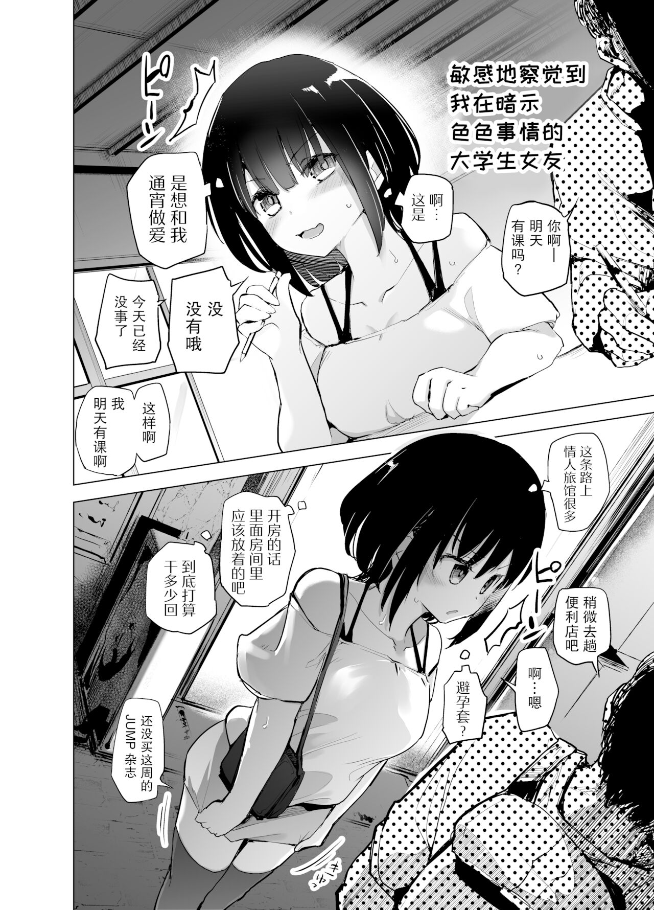 Shiryobukai Daigakusei no Kanojo - Page 10