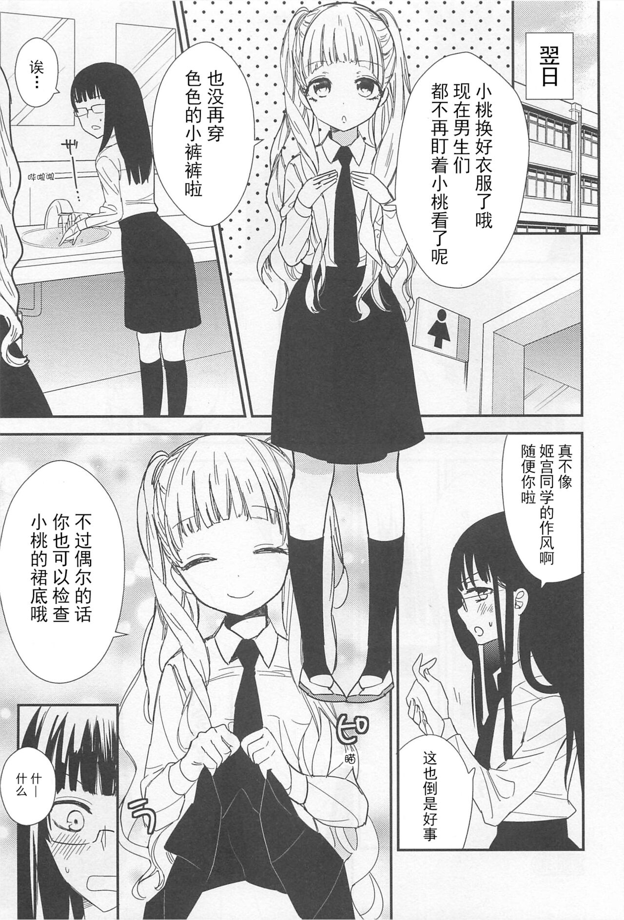 Momo to Iincho | 桃与班长 - Page 13