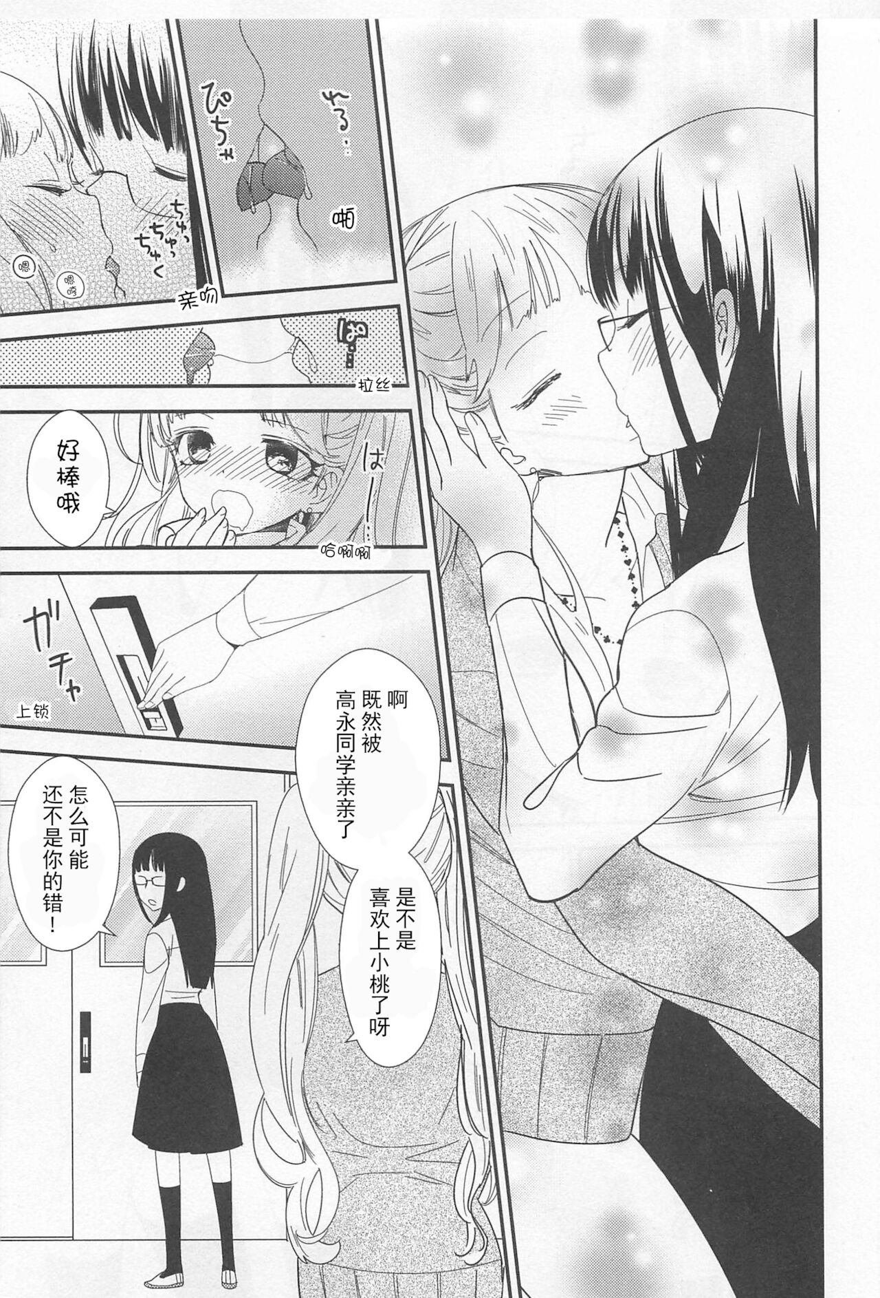 Momo to Iincho | 桃与班长 - Page 9