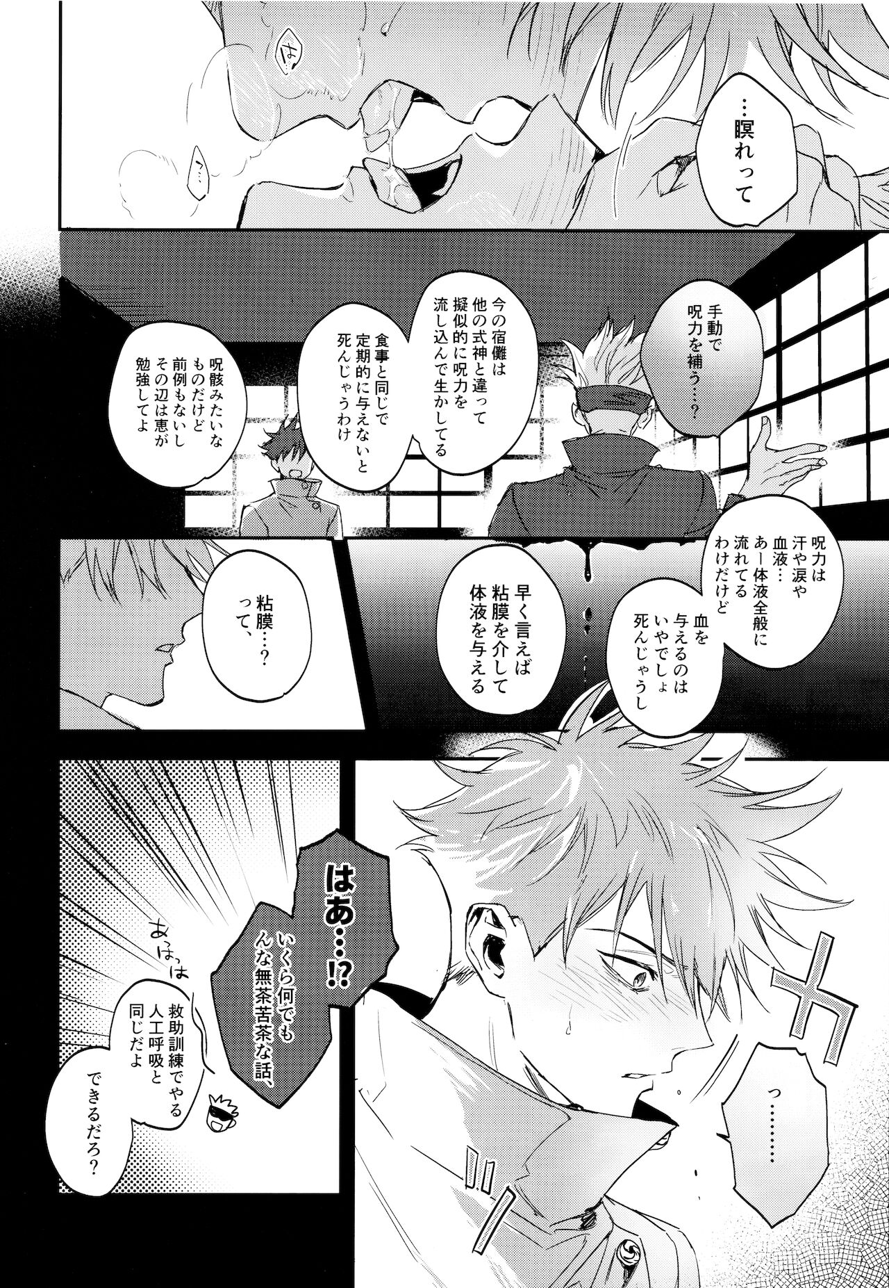 Tangetsu, kuchiru made - Page 10