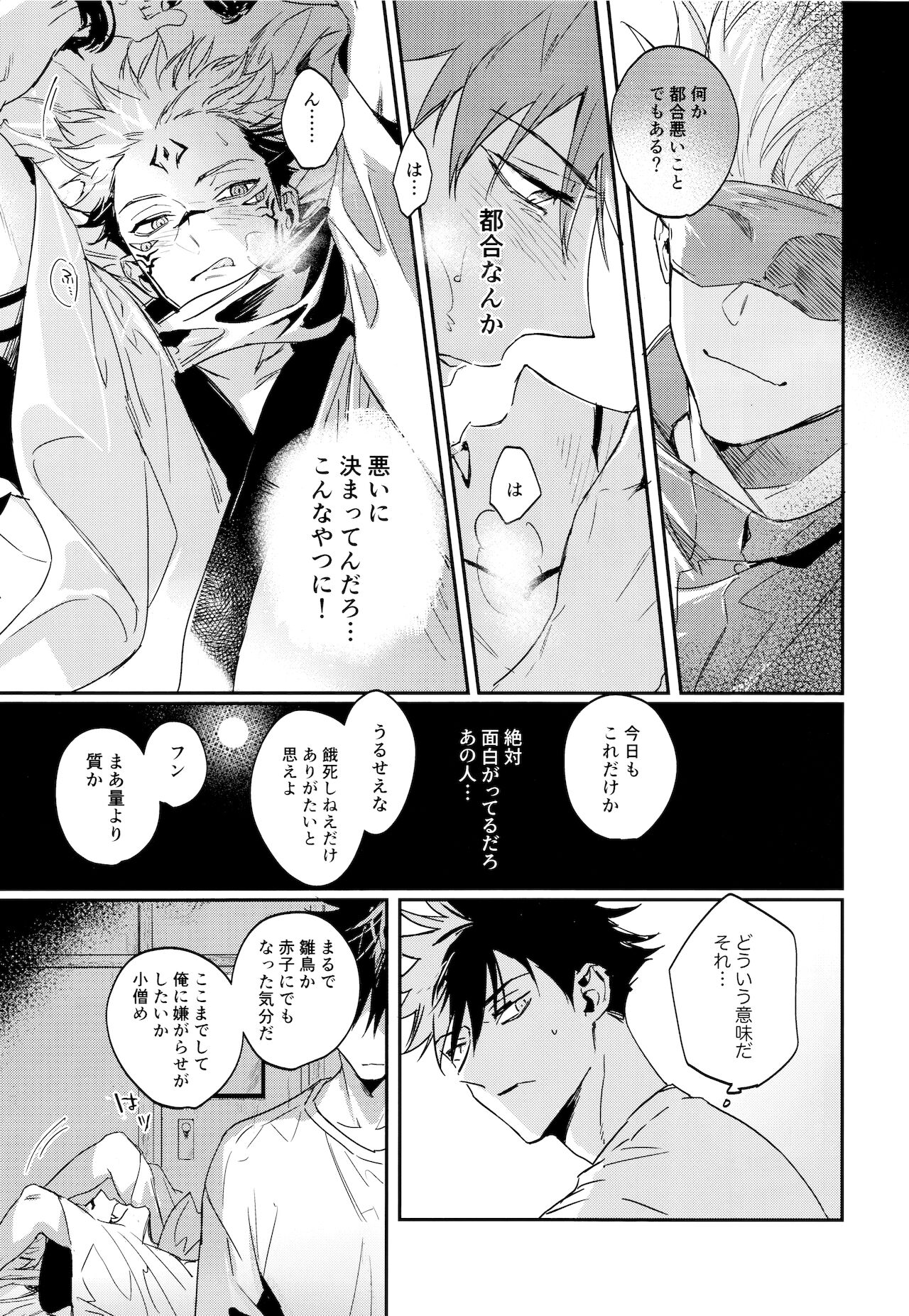 Tangetsu, kuchiru made - Page 11