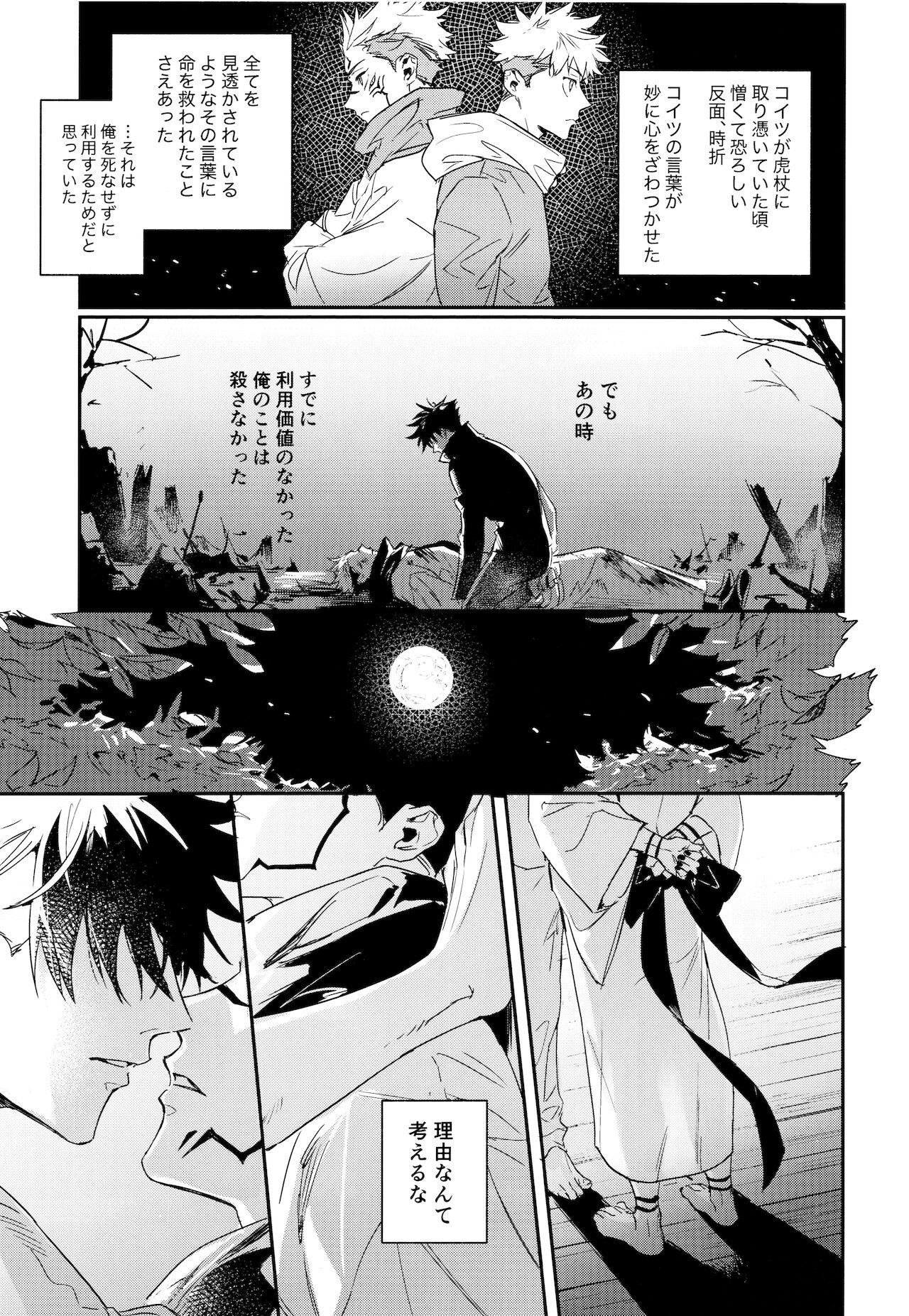 Tangetsu, kuchiru made - Page 13